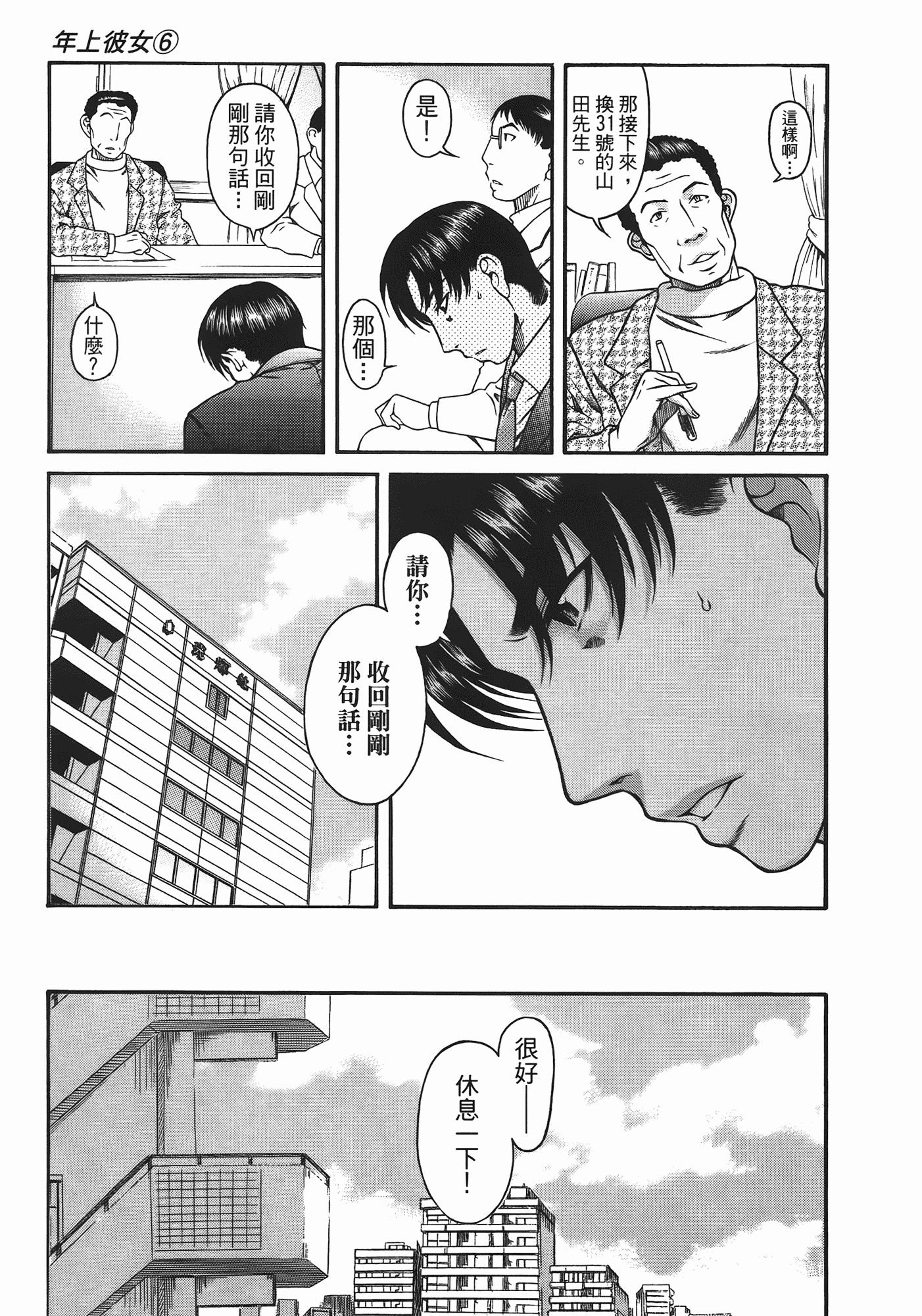 汉化版-[甘詰留太] 年上ノ彼女(年上彼女) vol.06_第1集