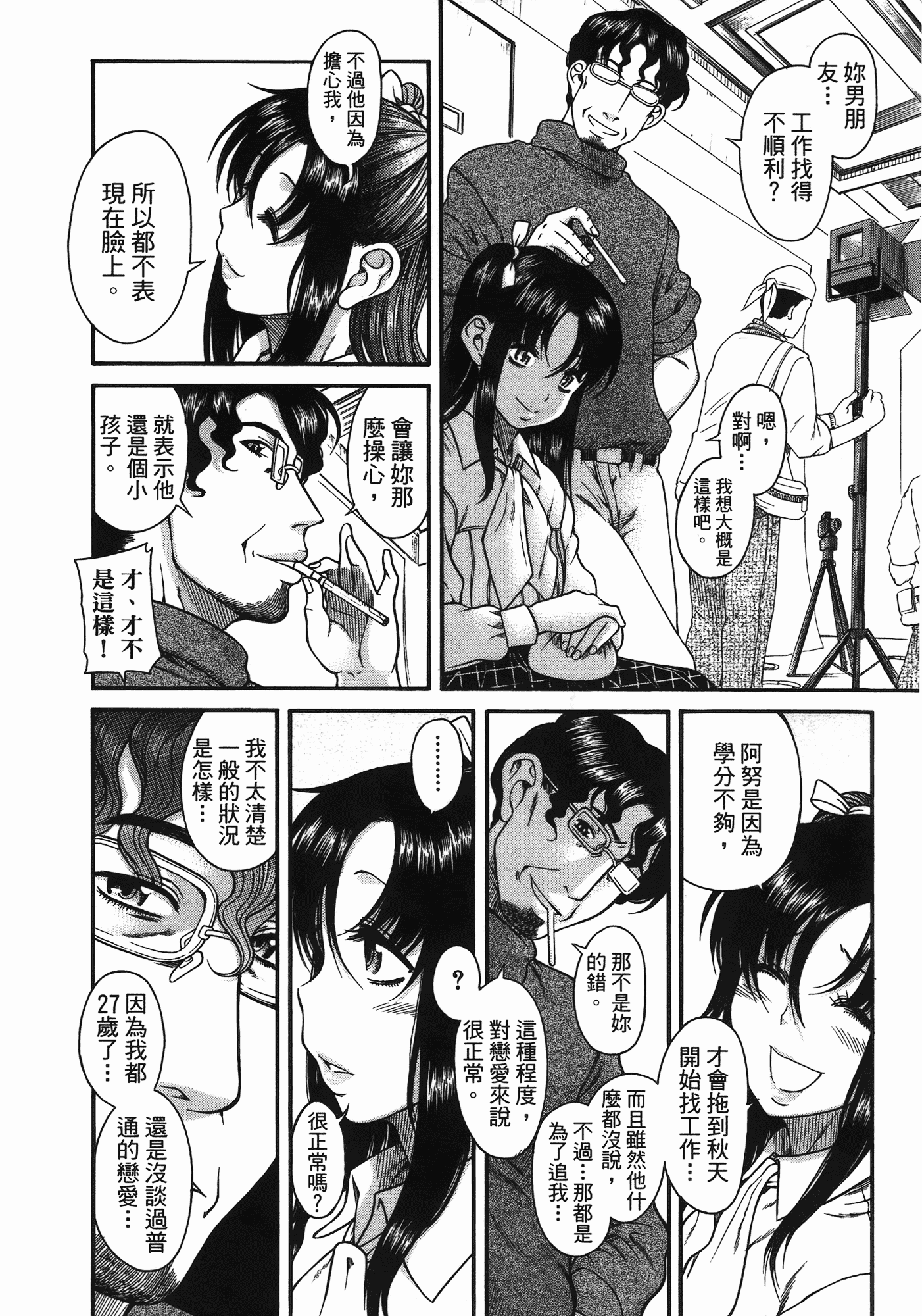 汉化版-[甘詰留太] 年上ノ彼女(年上彼女) vol.06_第1集