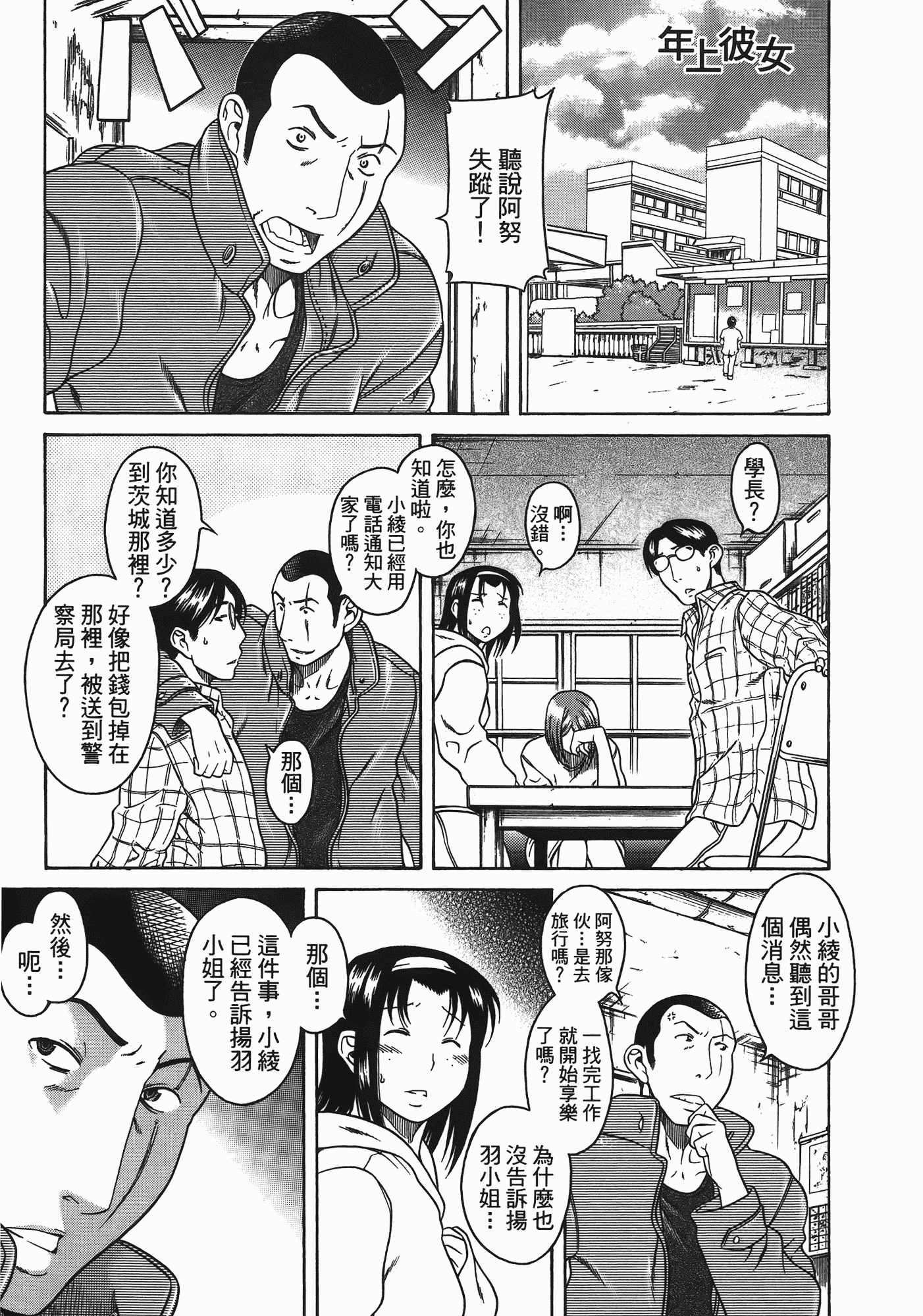 汉化版-[甘詰留太] 年上ノ彼女(年上彼女) vol.06_第5集