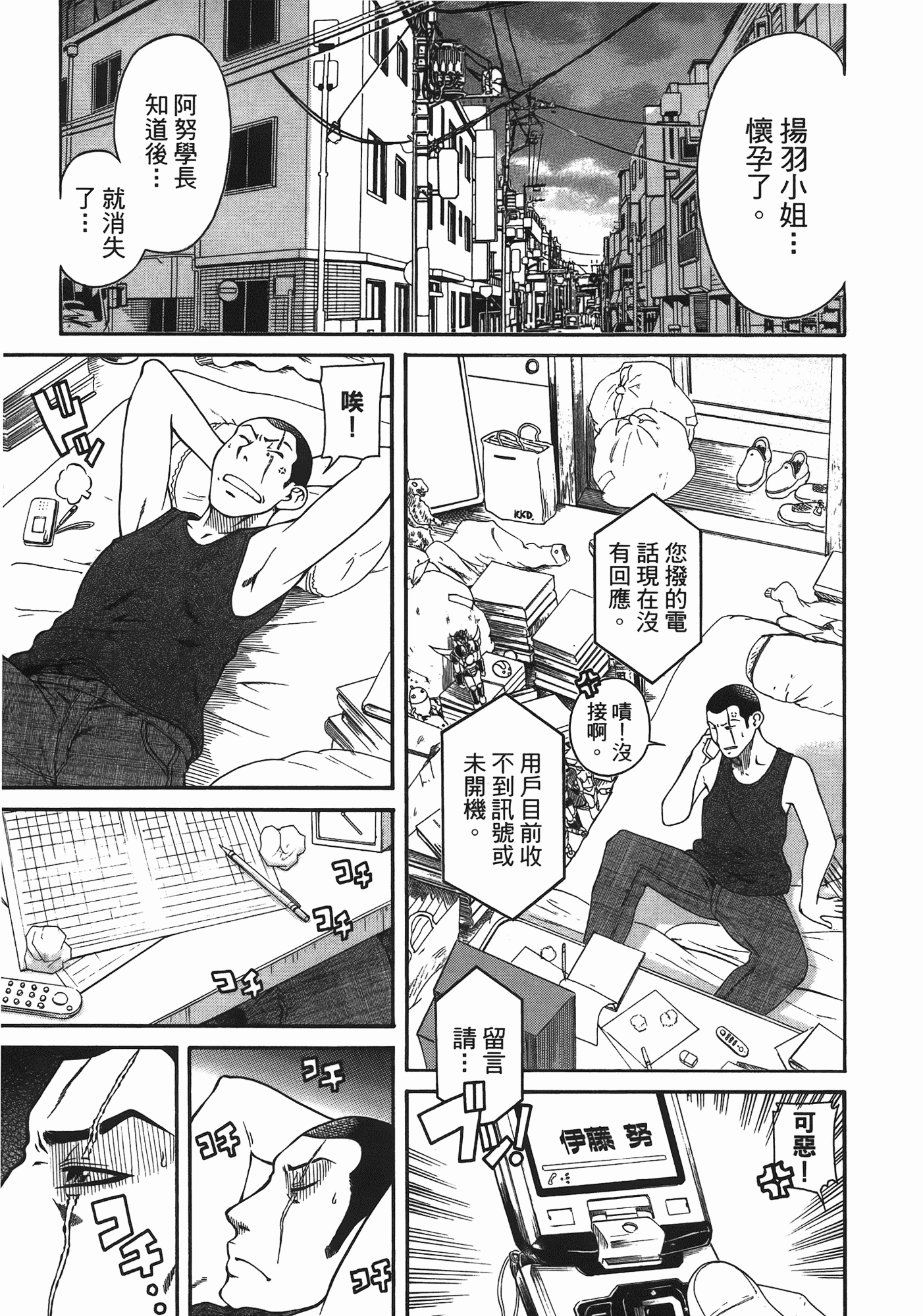汉化版-[甘詰留太] 年上ノ彼女(年上彼女) vol.06_第5集
