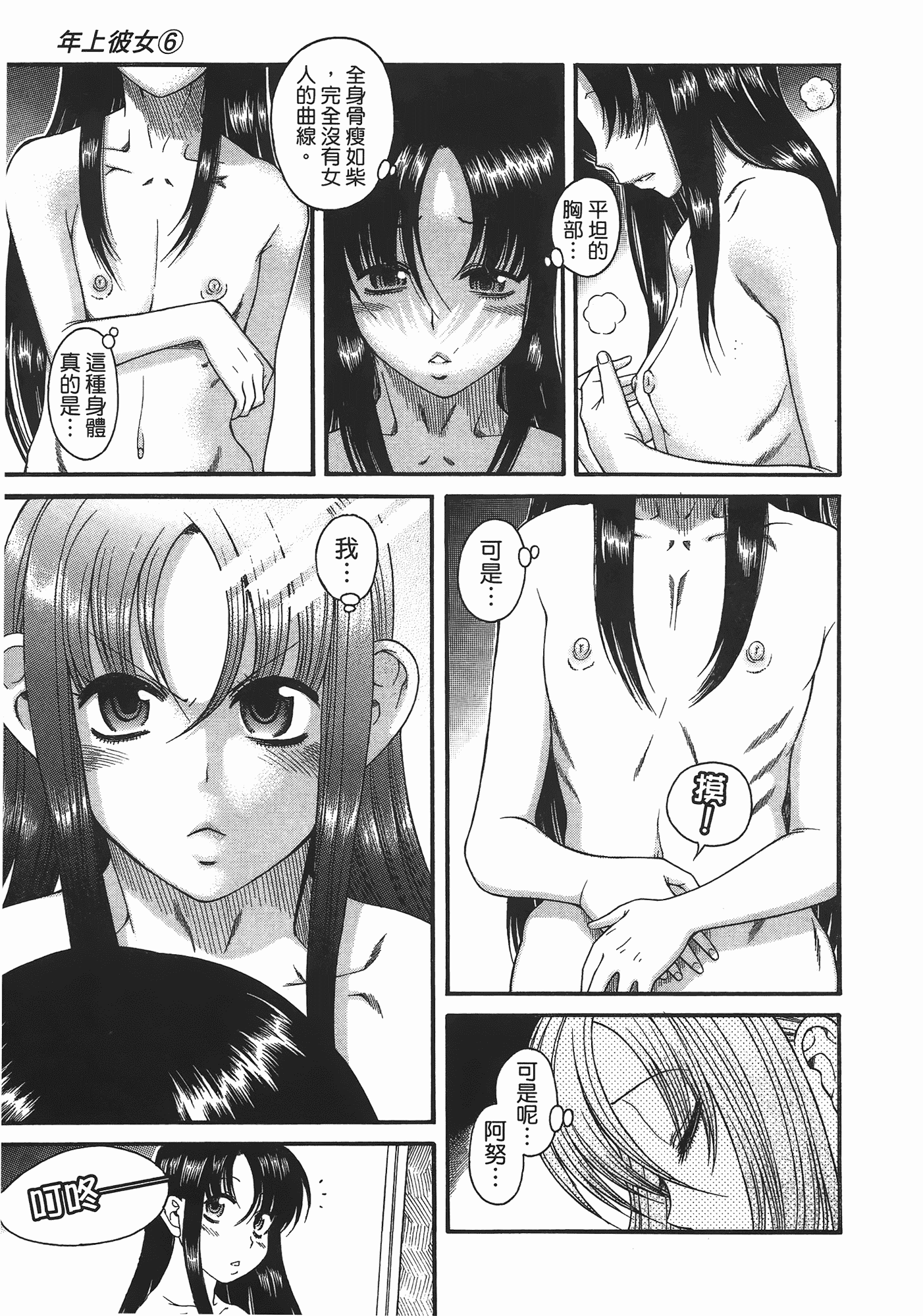 汉化版-[甘詰留太] 年上ノ彼女(年上彼女) vol.06_第5集