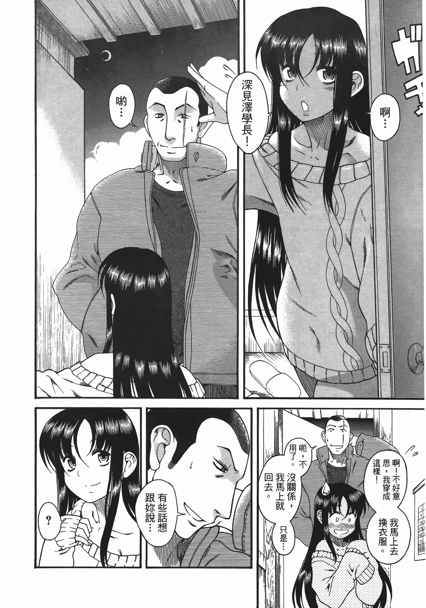 汉化版-[甘詰留太] 年上ノ彼女(年上彼女) vol.06_第5集