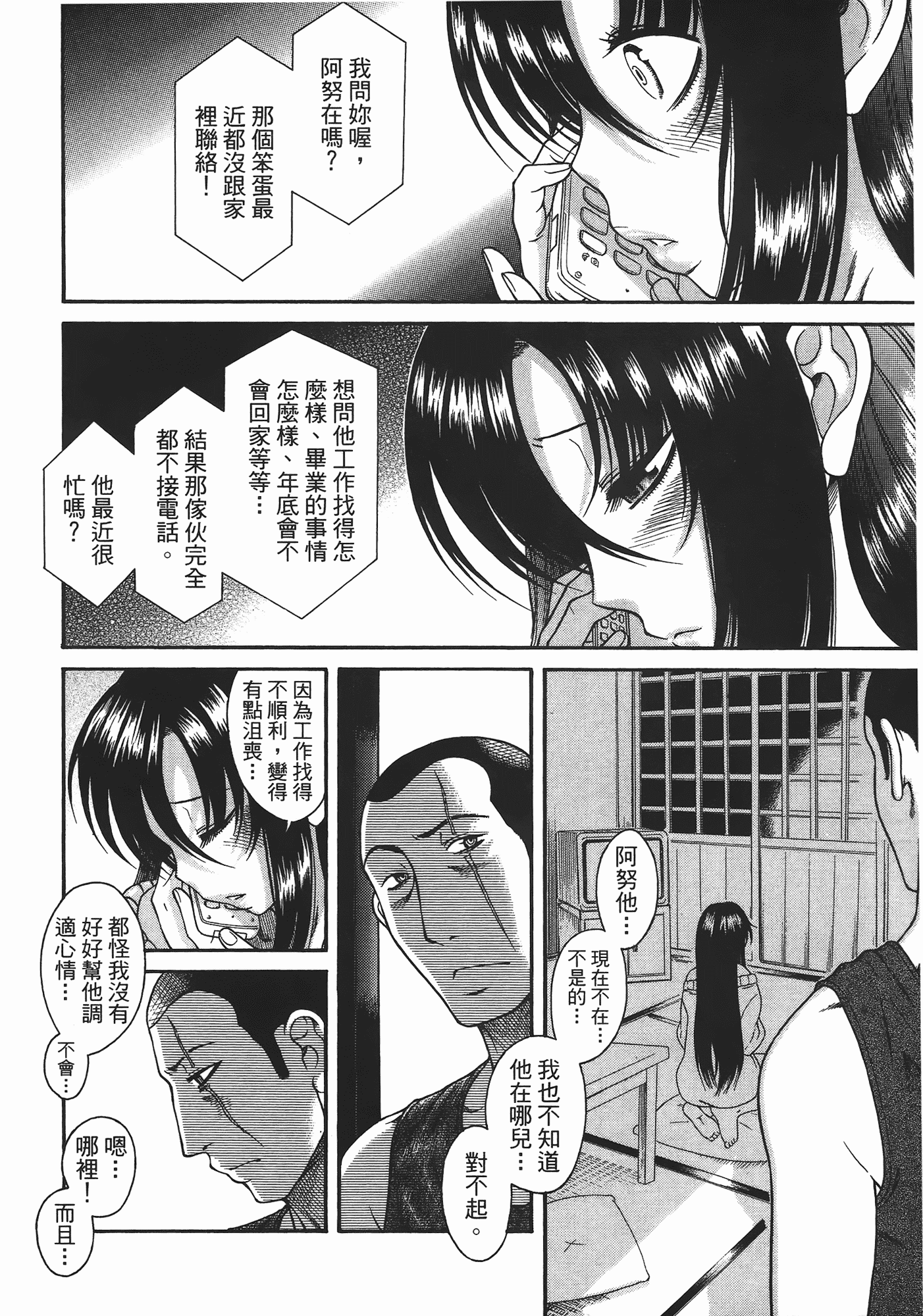 汉化版-[甘詰留太] 年上ノ彼女(年上彼女) vol.06_第5集