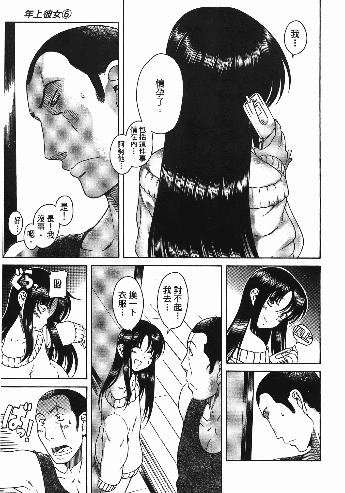 汉化版-[甘詰留太] 年上ノ彼女(年上彼女) vol.06_第5集