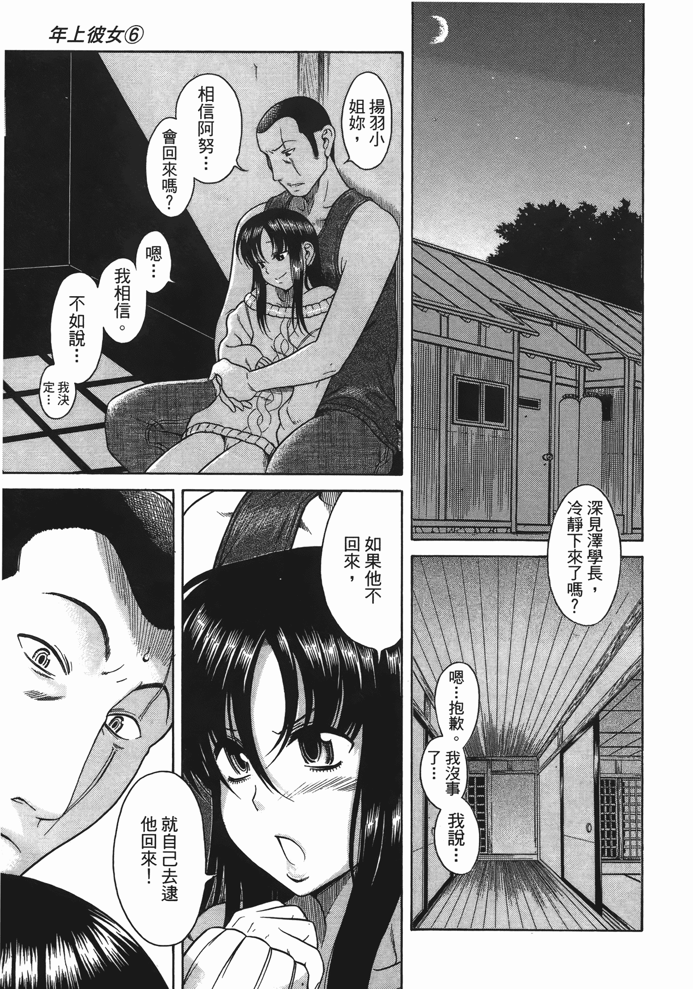 汉化版-[甘詰留太] 年上ノ彼女(年上彼女) vol.06_第5集
