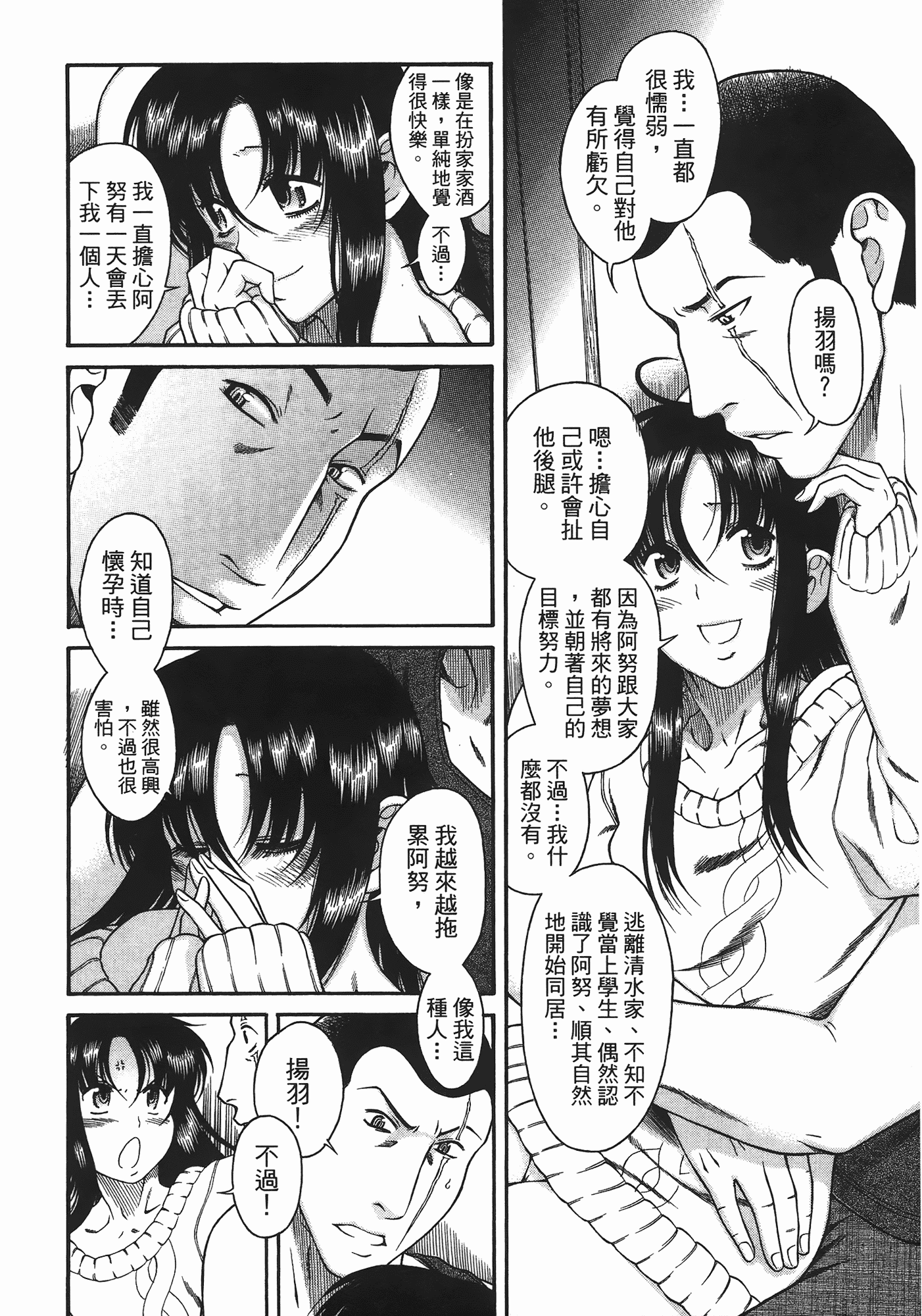 汉化版-[甘詰留太] 年上ノ彼女(年上彼女) vol.06_第5集