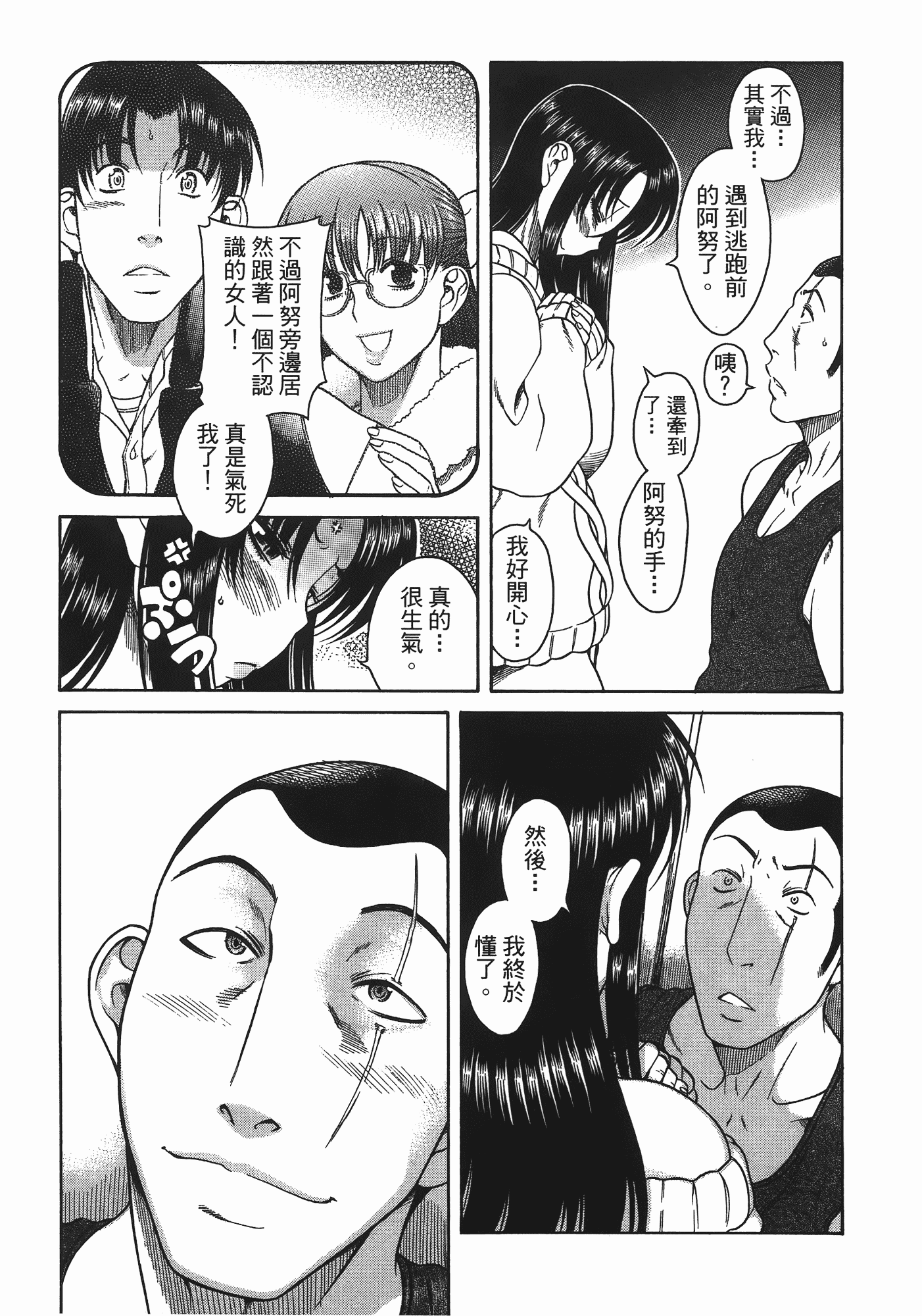 汉化版-[甘詰留太] 年上ノ彼女(年上彼女) vol.06_第5集