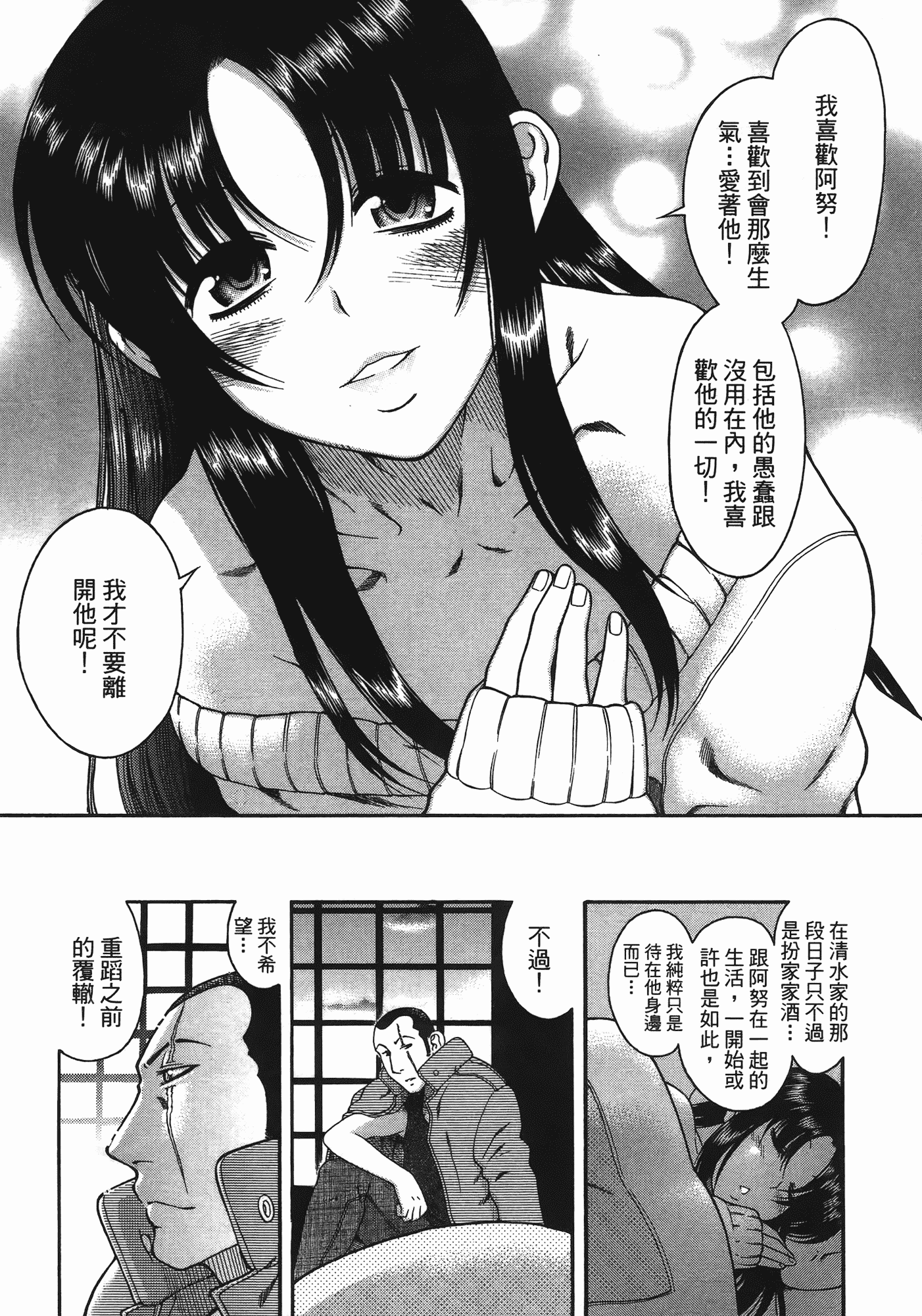 汉化版-[甘詰留太] 年上ノ彼女(年上彼女) vol.06_第6集