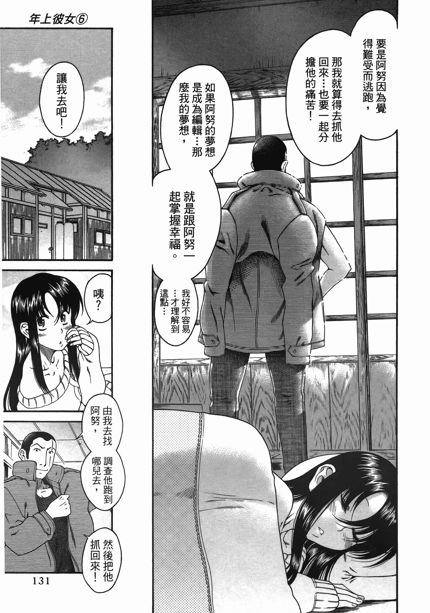 汉化版-[甘詰留太] 年上ノ彼女(年上彼女) vol.06_第6集