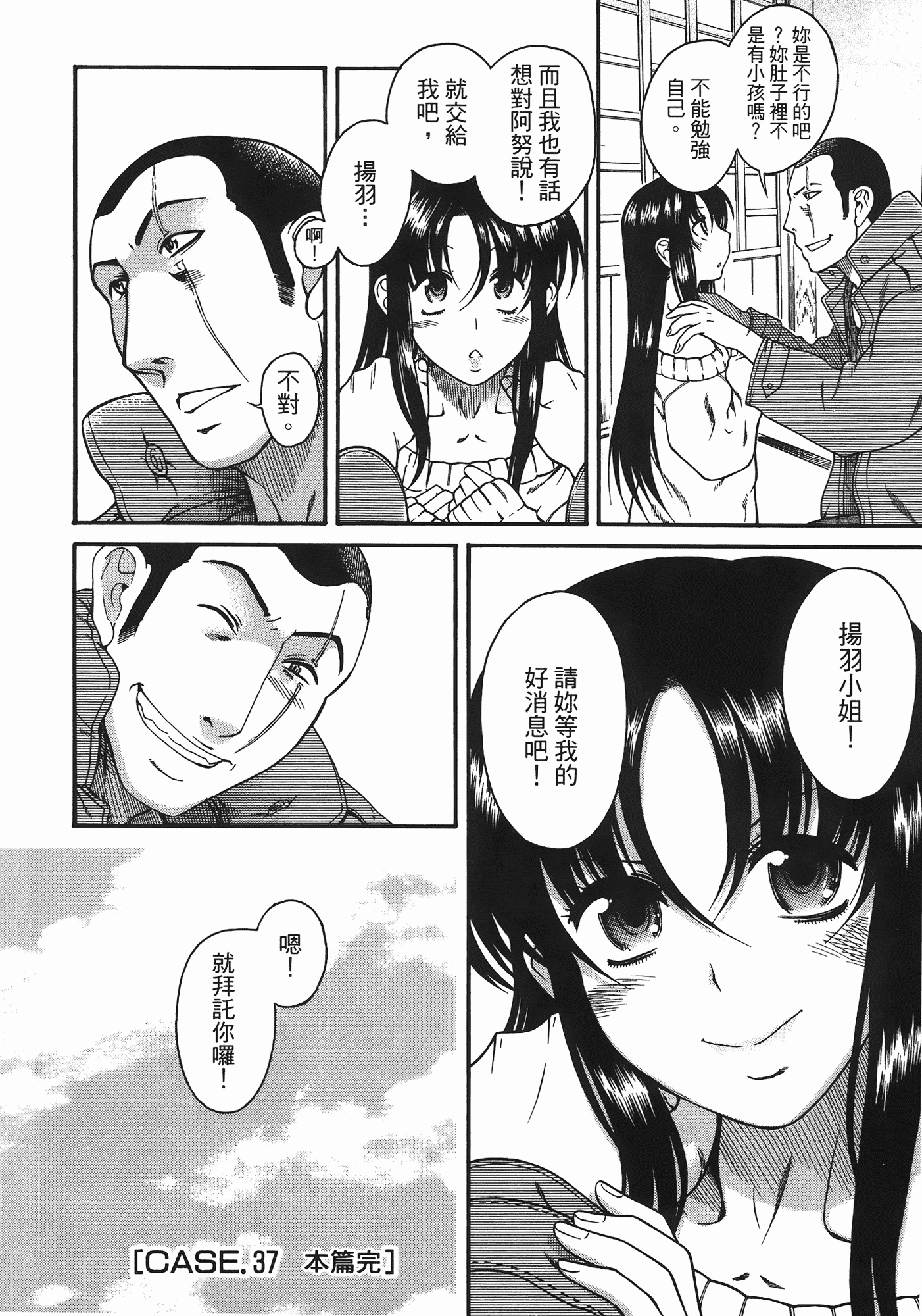 汉化版-[甘詰留太] 年上ノ彼女(年上彼女) vol.06_第6集