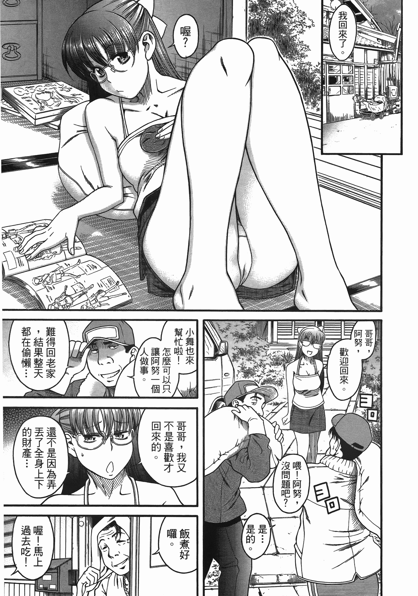 汉化版-[甘詰留太] 年上ノ彼女(年上彼女) vol.06_第6集