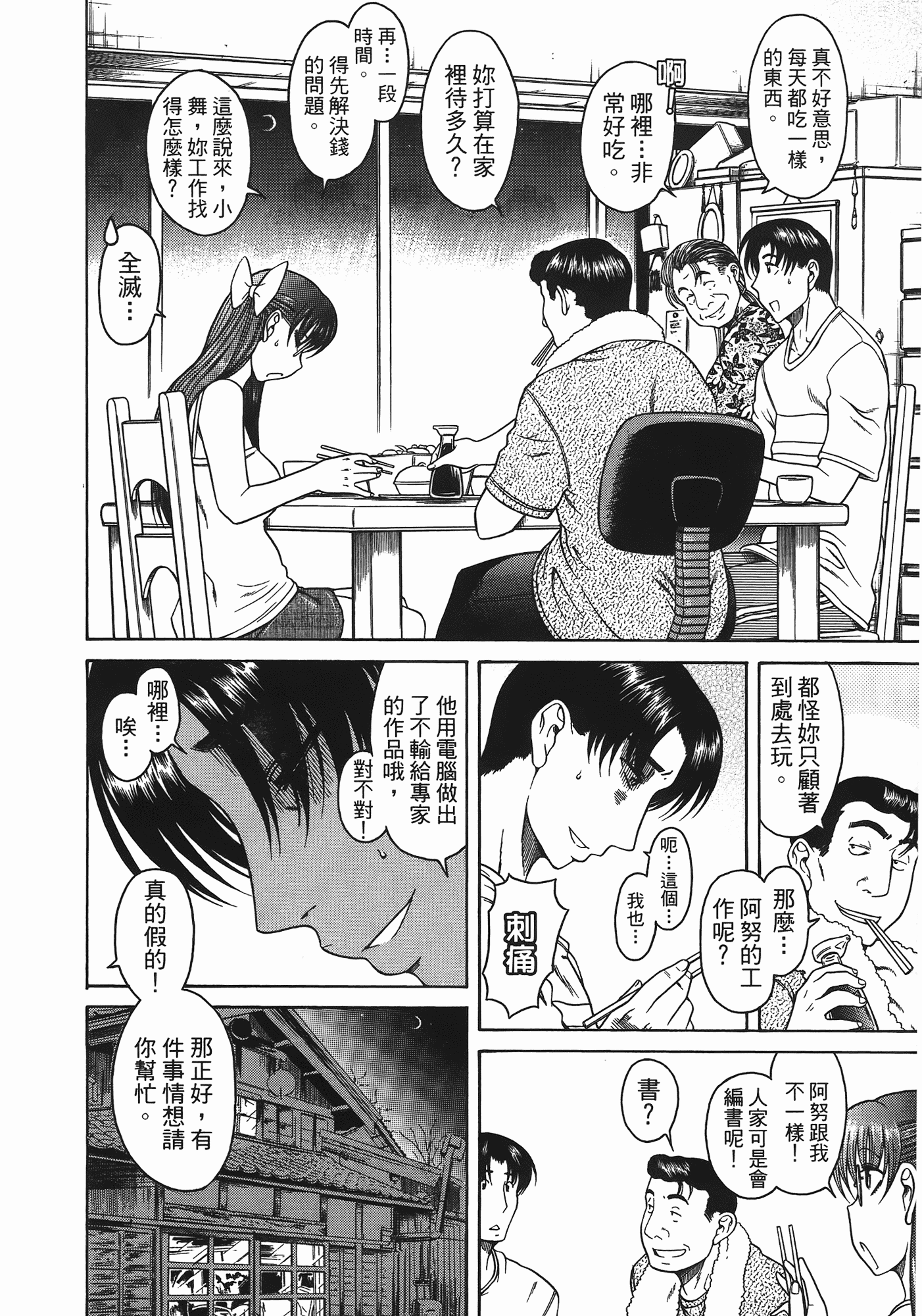 汉化版-[甘詰留太] 年上ノ彼女(年上彼女) vol.06_第6集