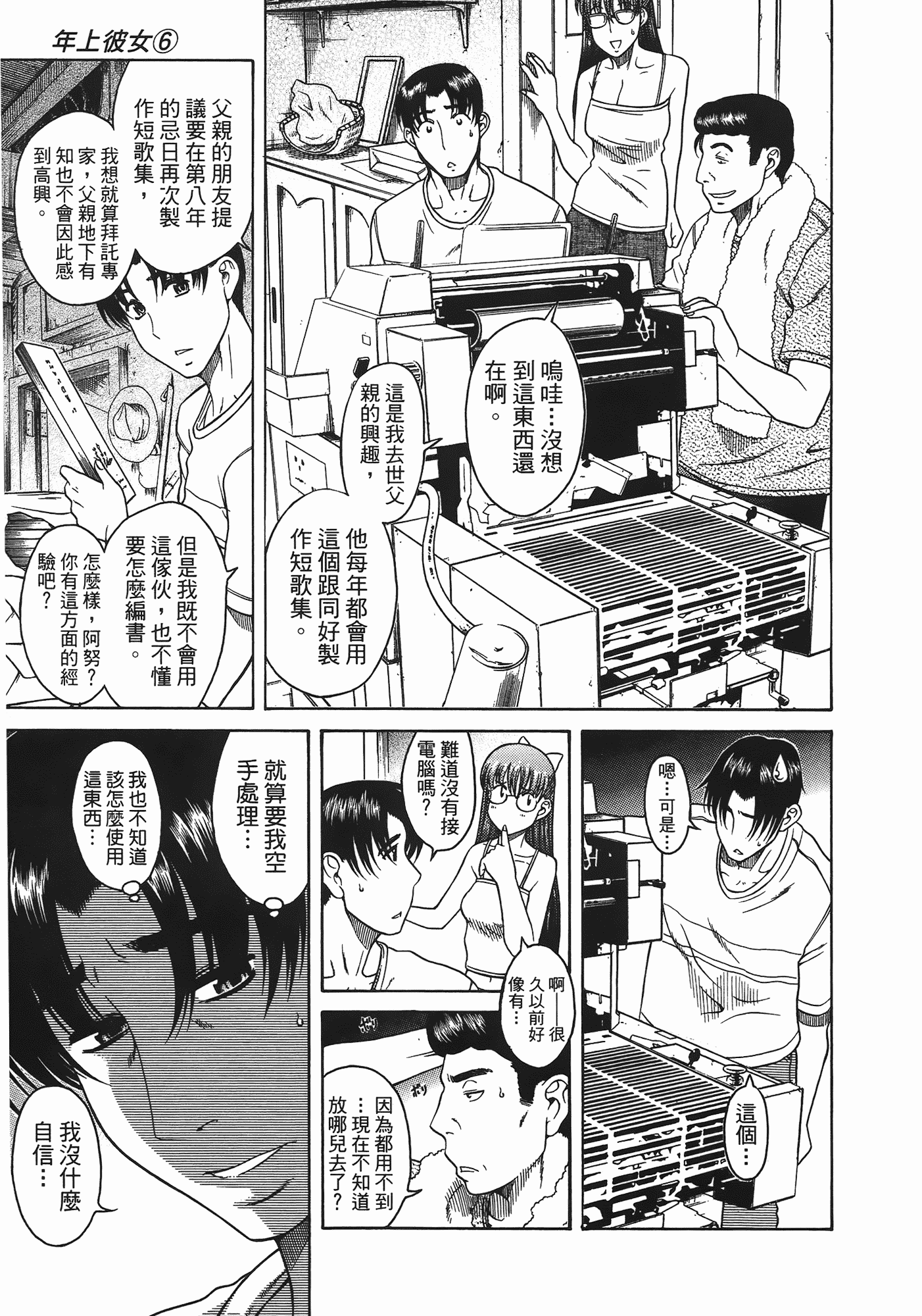 汉化版-[甘詰留太] 年上ノ彼女(年上彼女) vol.06_第6集
