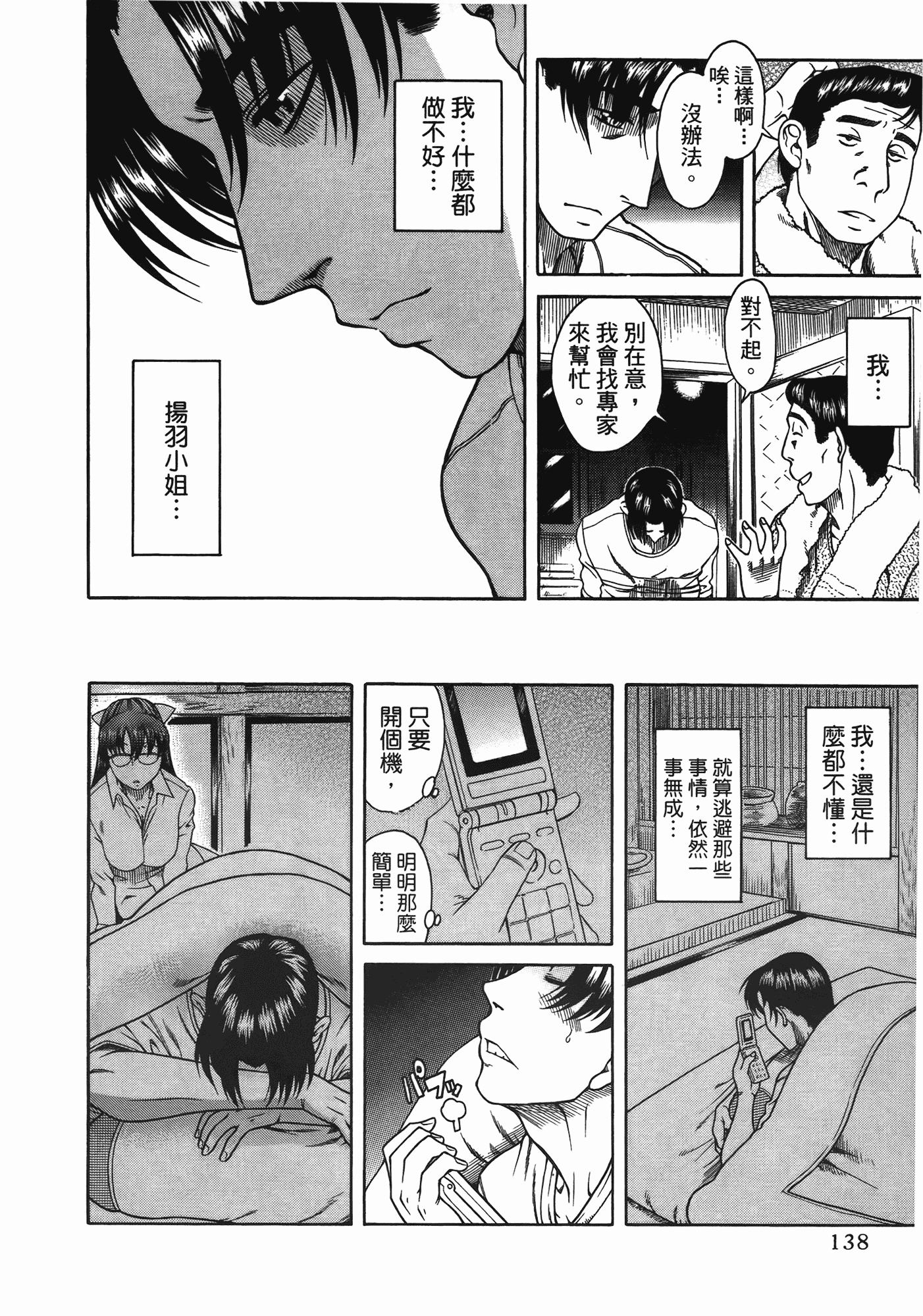 汉化版-[甘詰留太] 年上ノ彼女(年上彼女) vol.06_第6集