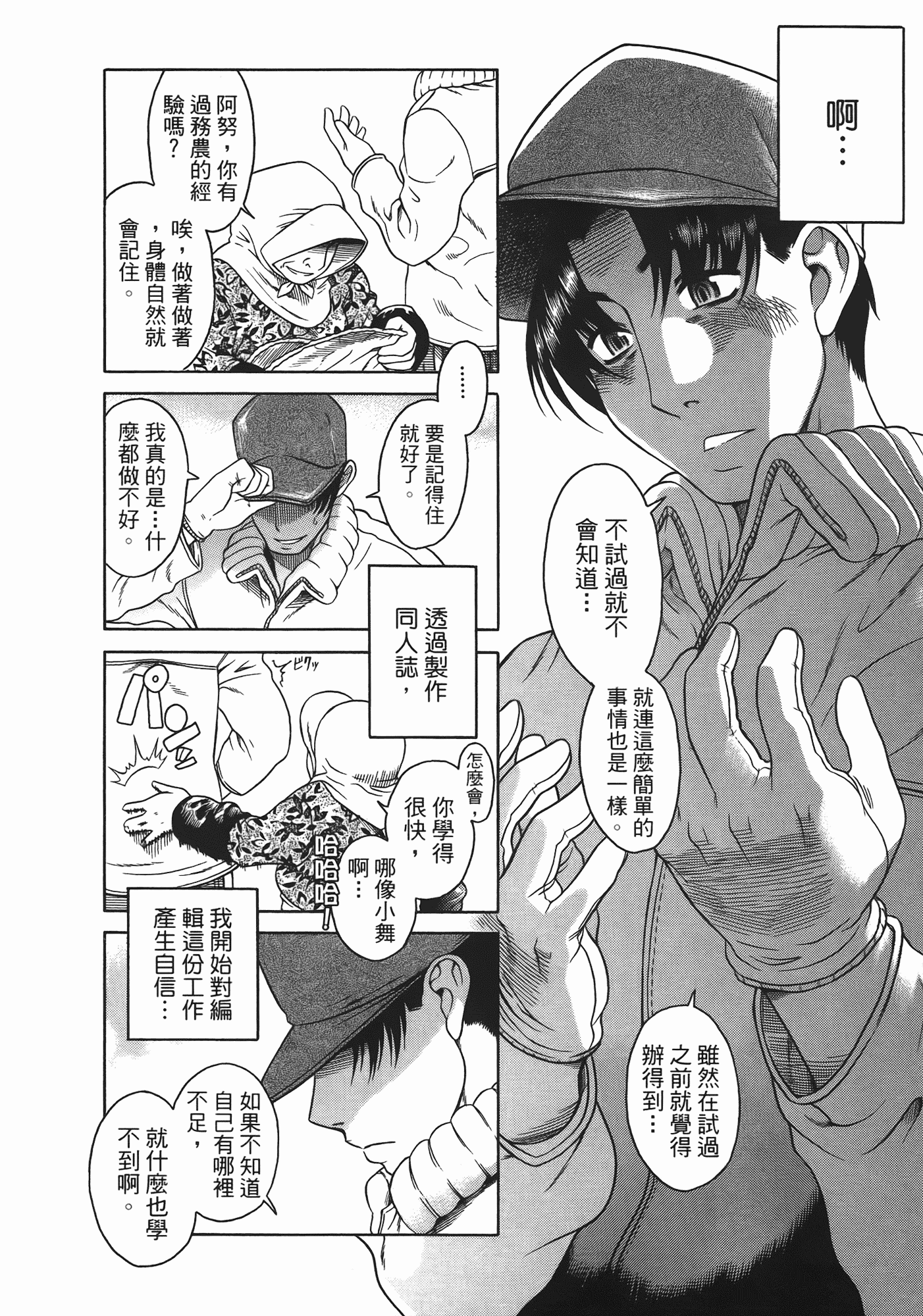 汉化版-[甘詰留太] 年上ノ彼女(年上彼女) vol.06_第6集