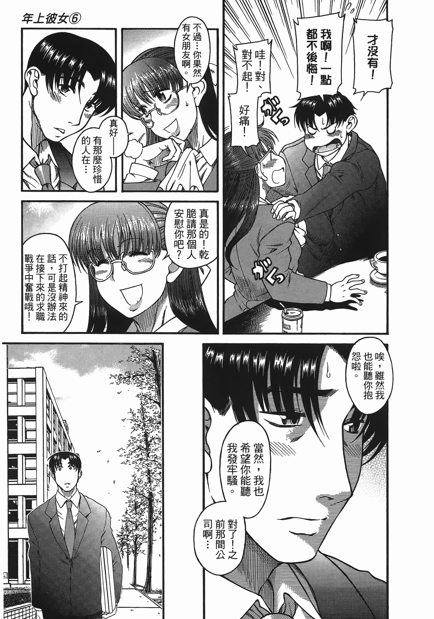 汉化版-[甘詰留太] 年上ノ彼女(年上彼女) vol.06_第1集