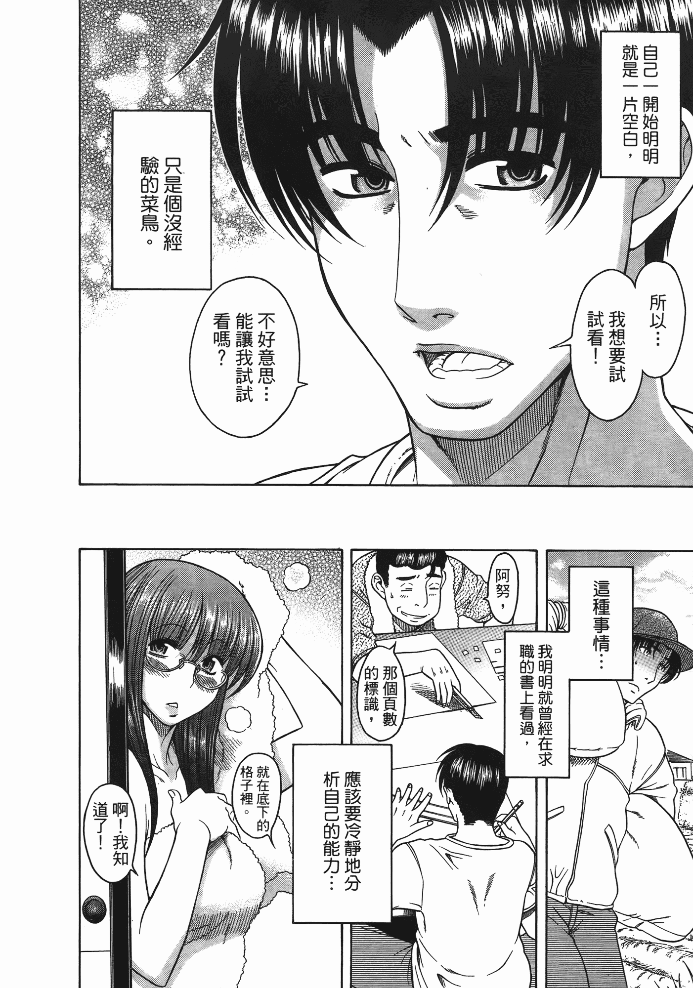 汉化版-[甘詰留太] 年上ノ彼女(年上彼女) vol.06_第6集