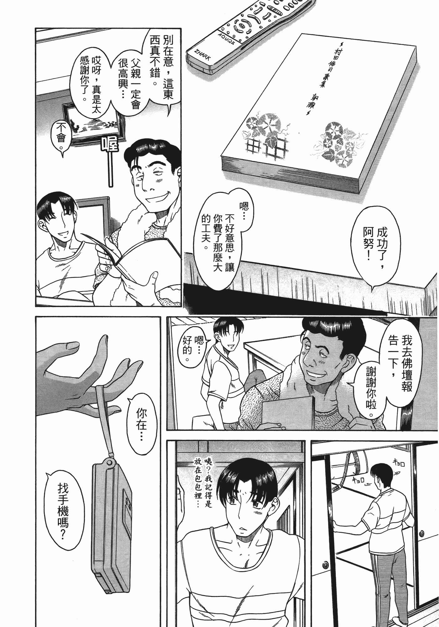 汉化版-[甘詰留太] 年上ノ彼女(年上彼女) vol.06_第6集