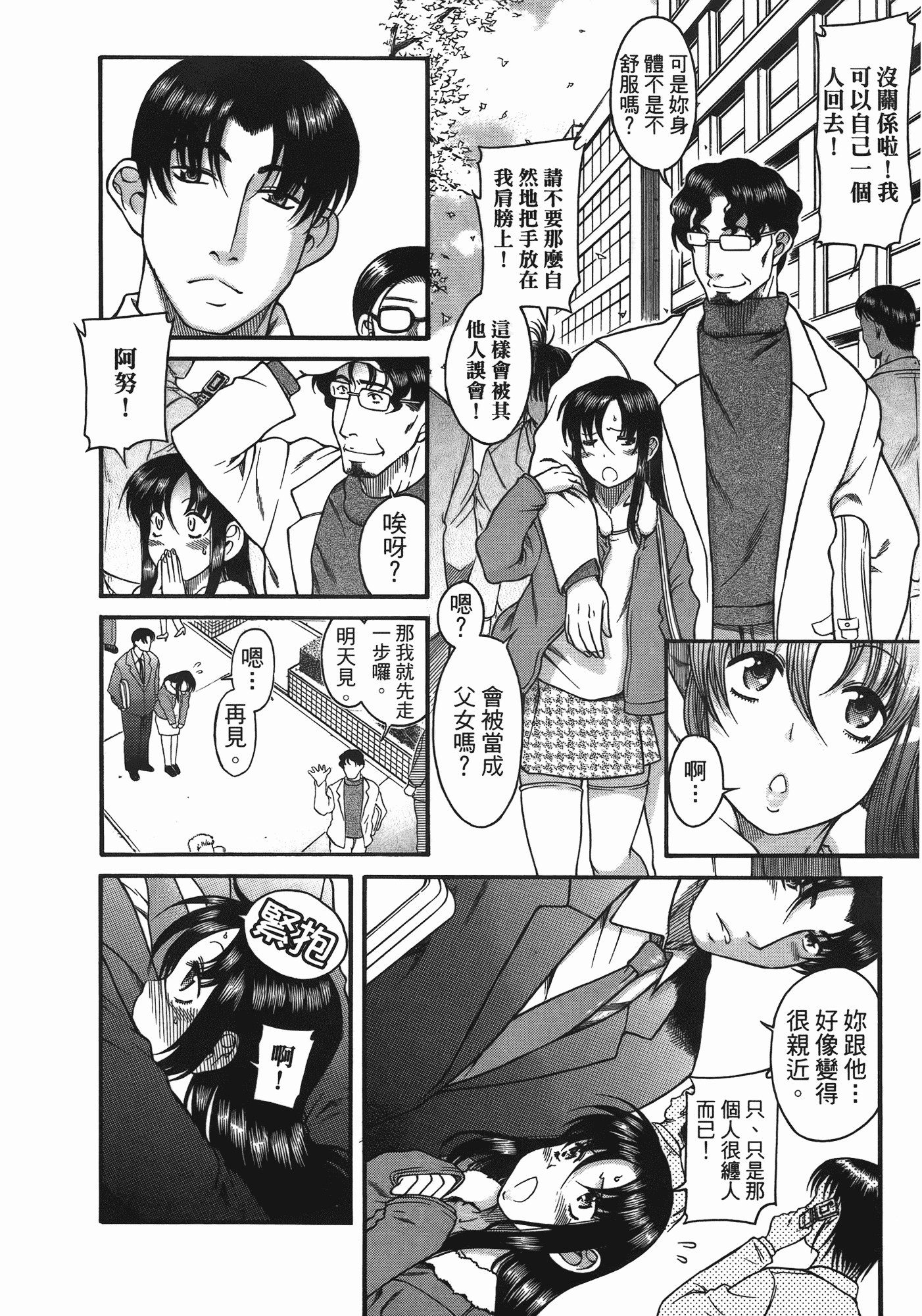 汉化版-[甘詰留太] 年上ノ彼女(年上彼女) vol.06_第1集