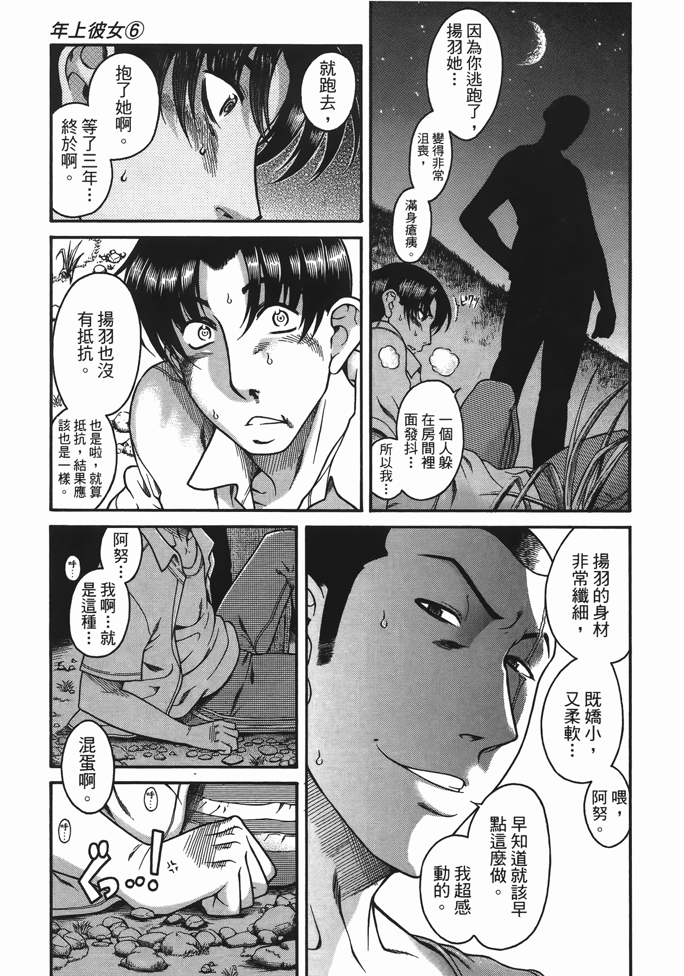汉化版-[甘詰留太] 年上ノ彼女(年上彼女) vol.06_第7集