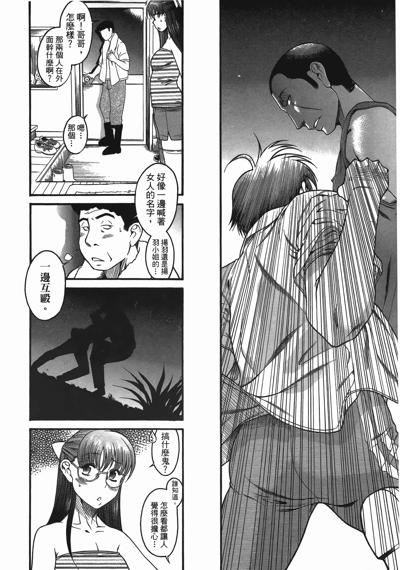 汉化版-[甘詰留太] 年上ノ彼女(年上彼女) vol.06_第7集