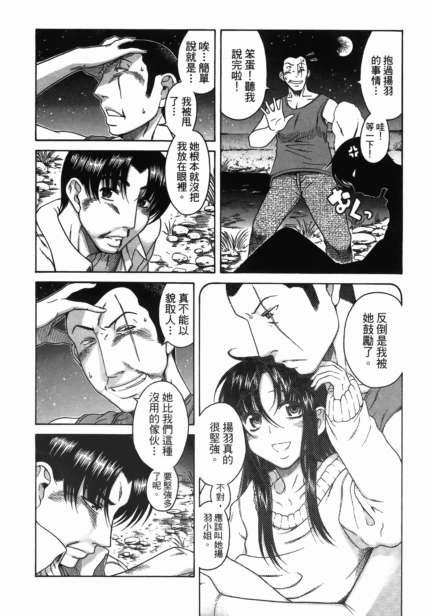 汉化版-[甘詰留太] 年上ノ彼女(年上彼女) vol.06_第7集