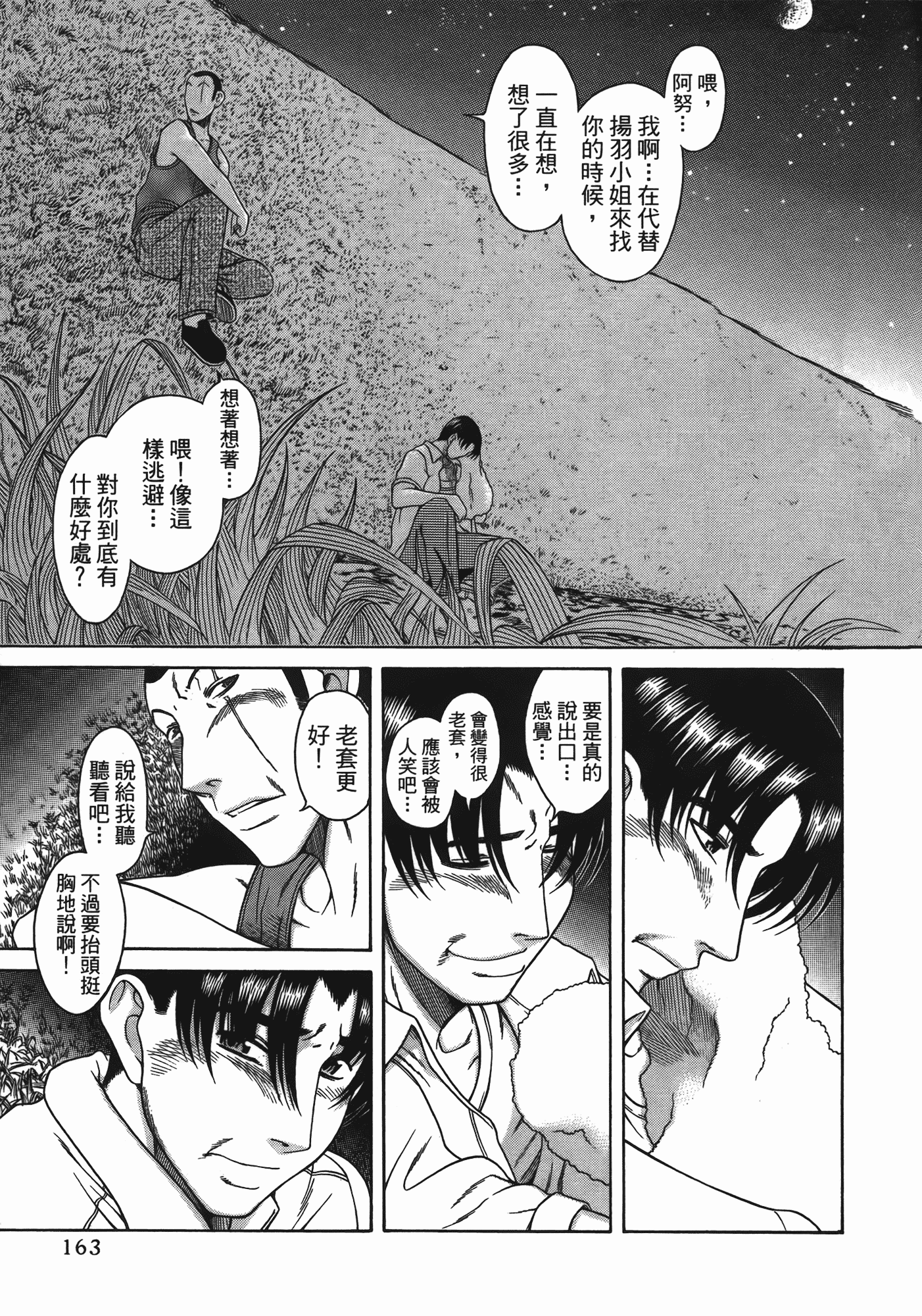 汉化版-[甘詰留太] 年上ノ彼女(年上彼女) vol.06_第7集