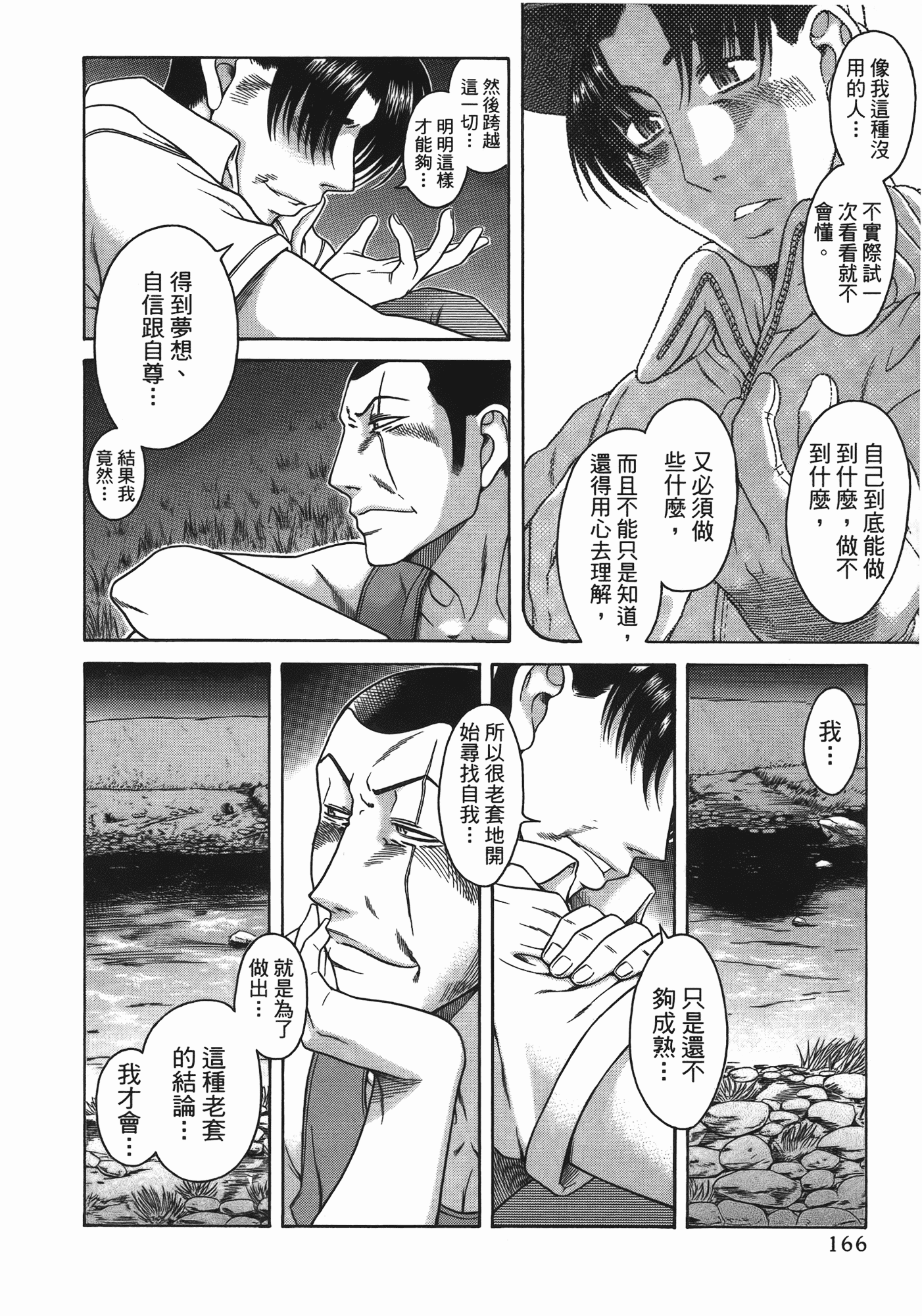 汉化版-[甘詰留太] 年上ノ彼女(年上彼女) vol.06_第7集