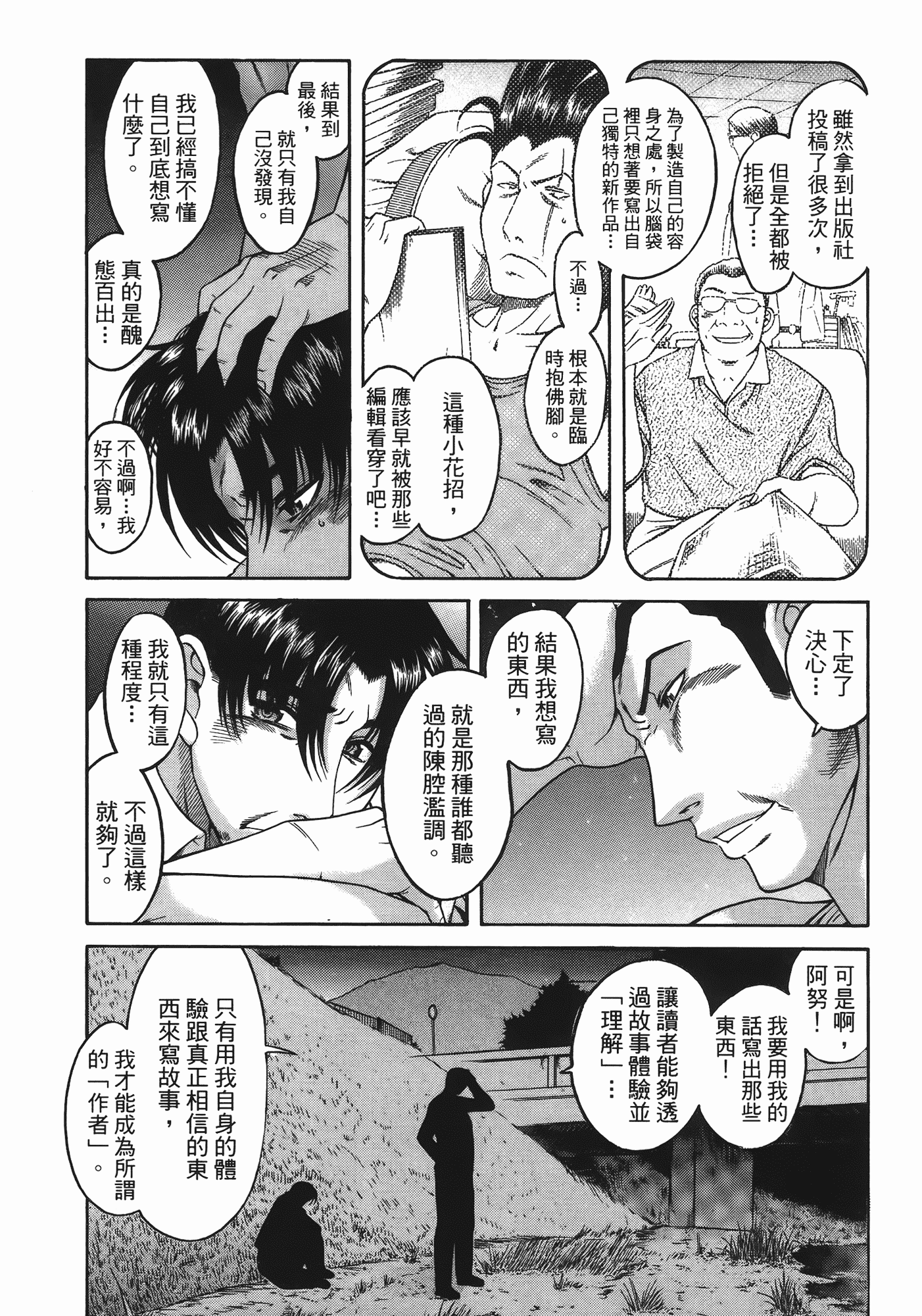 汉化版-[甘詰留太] 年上ノ彼女(年上彼女) vol.06_第7集