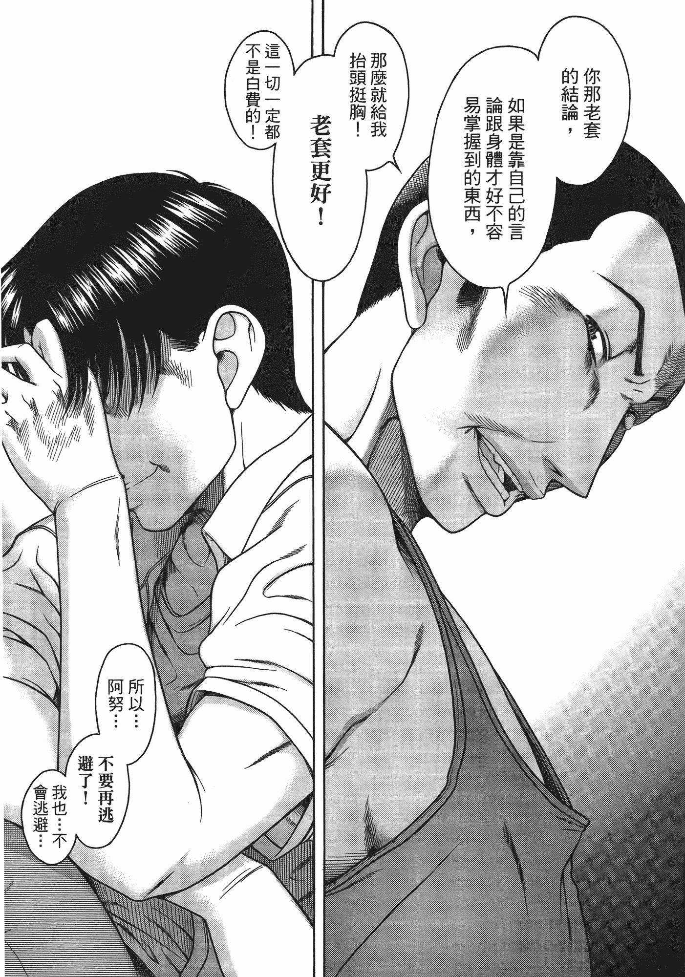 汉化版-[甘詰留太] 年上ノ彼女(年上彼女) vol.06_第7集