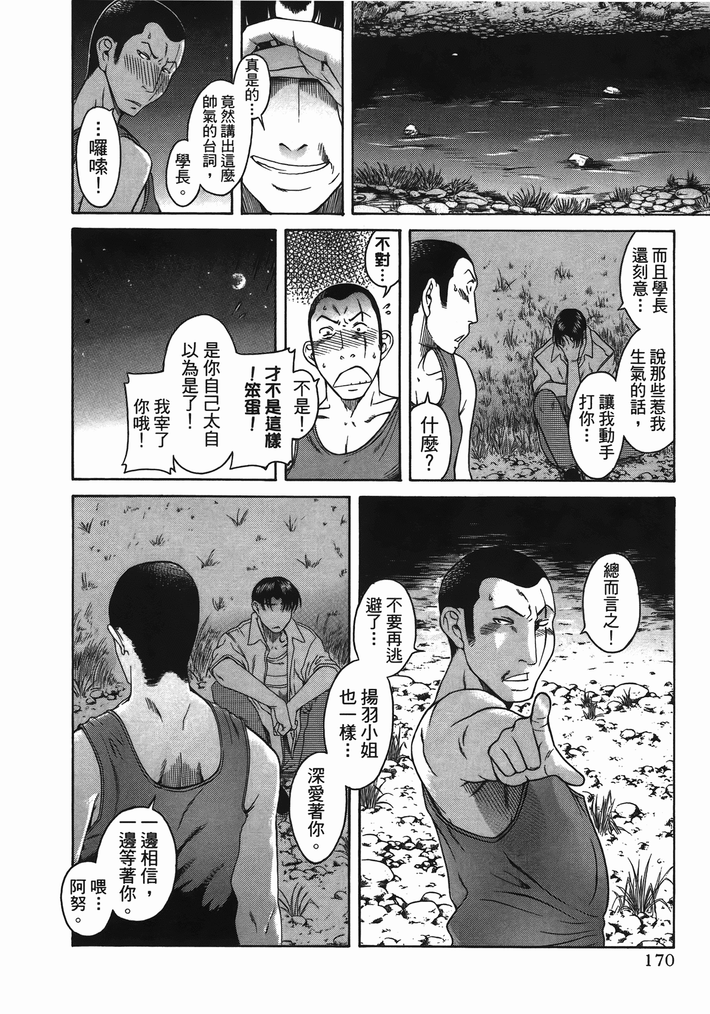 汉化版-[甘詰留太] 年上ノ彼女(年上彼女) vol.06_第7集