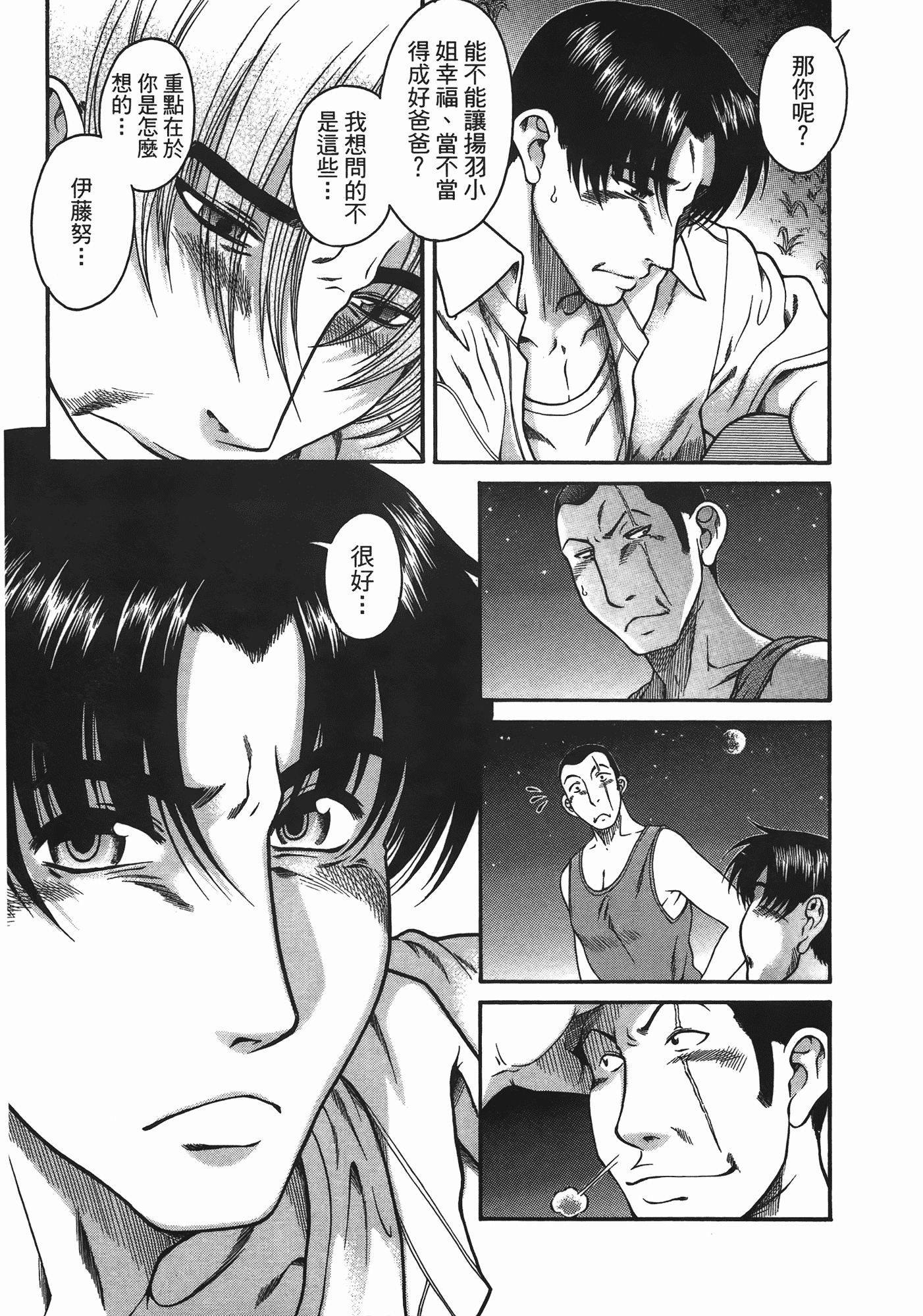 汉化版-[甘詰留太] 年上ノ彼女(年上彼女) vol.06_第7集