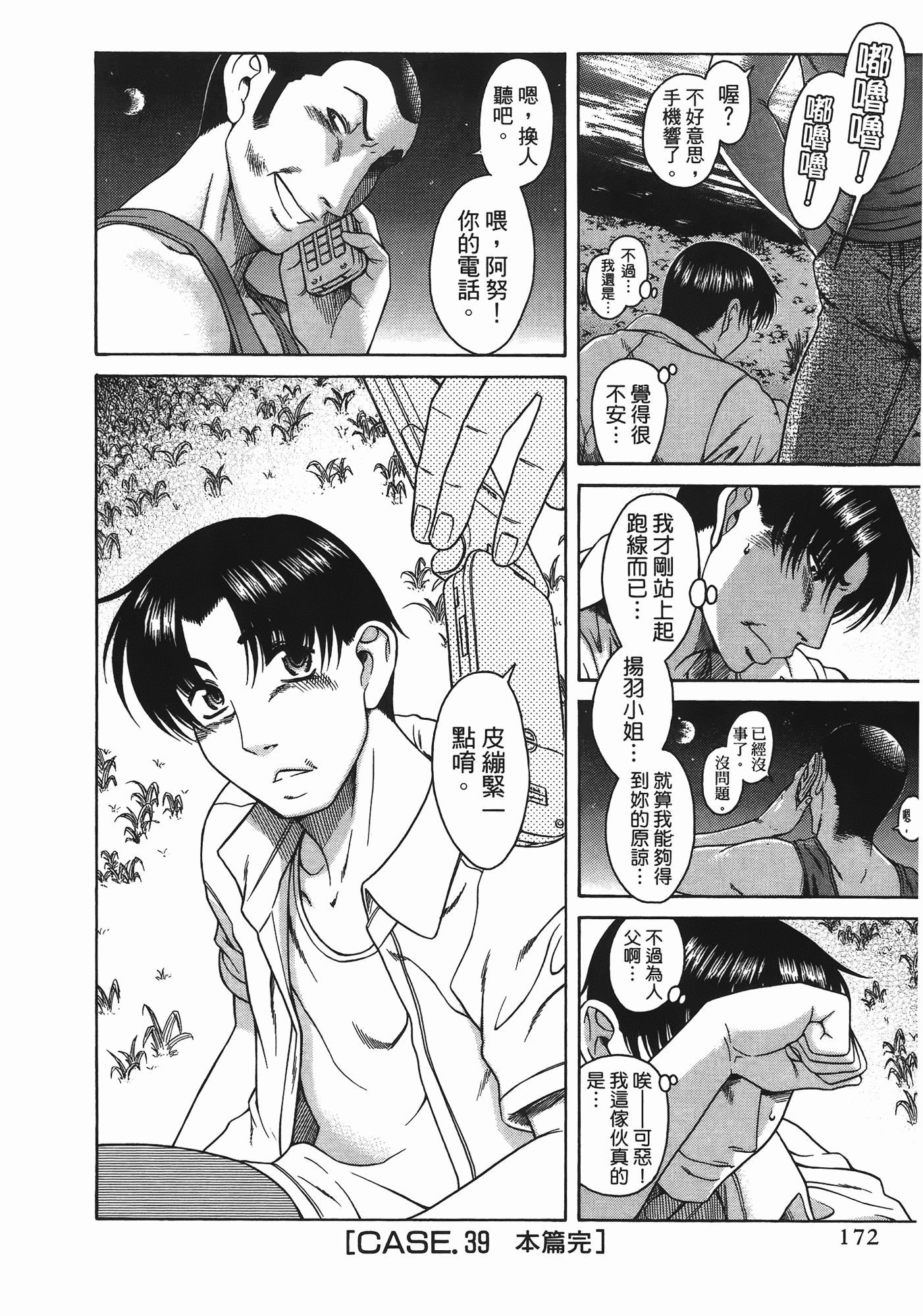 汉化版-[甘詰留太] 年上ノ彼女(年上彼女) vol.06_第7集