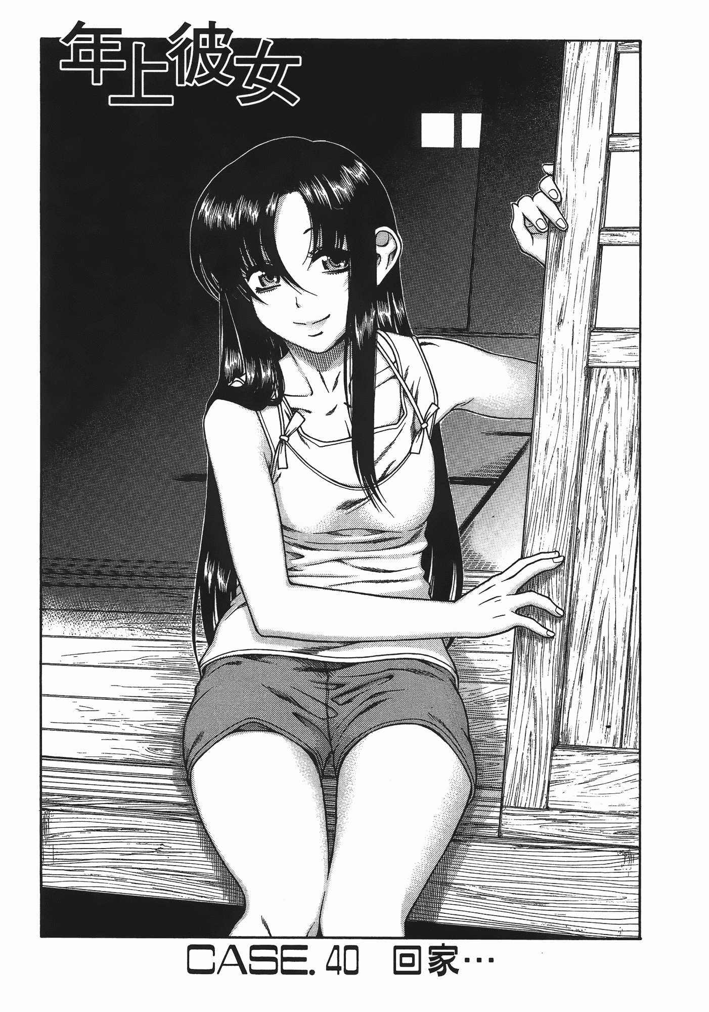 汉化版-[甘詰留太] 年上ノ彼女(年上彼女) vol.06_第7集