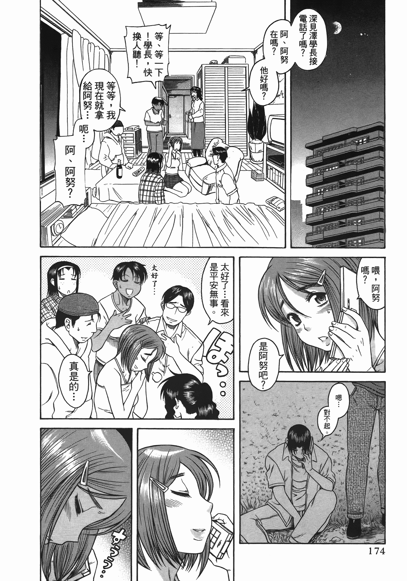 汉化版-[甘詰留太] 年上ノ彼女(年上彼女) vol.06_第7集