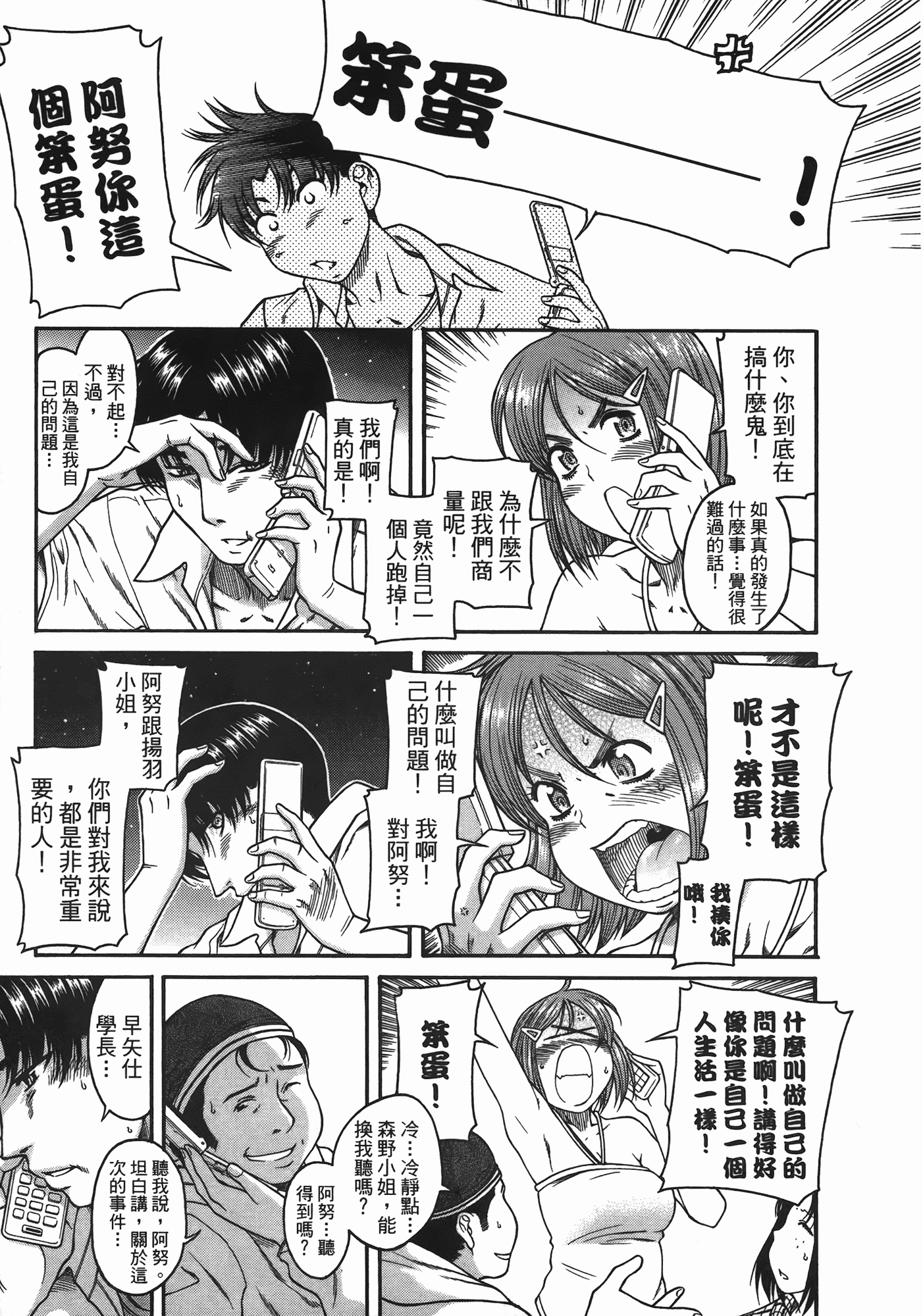 汉化版-[甘詰留太] 年上ノ彼女(年上彼女) vol.06_第7集