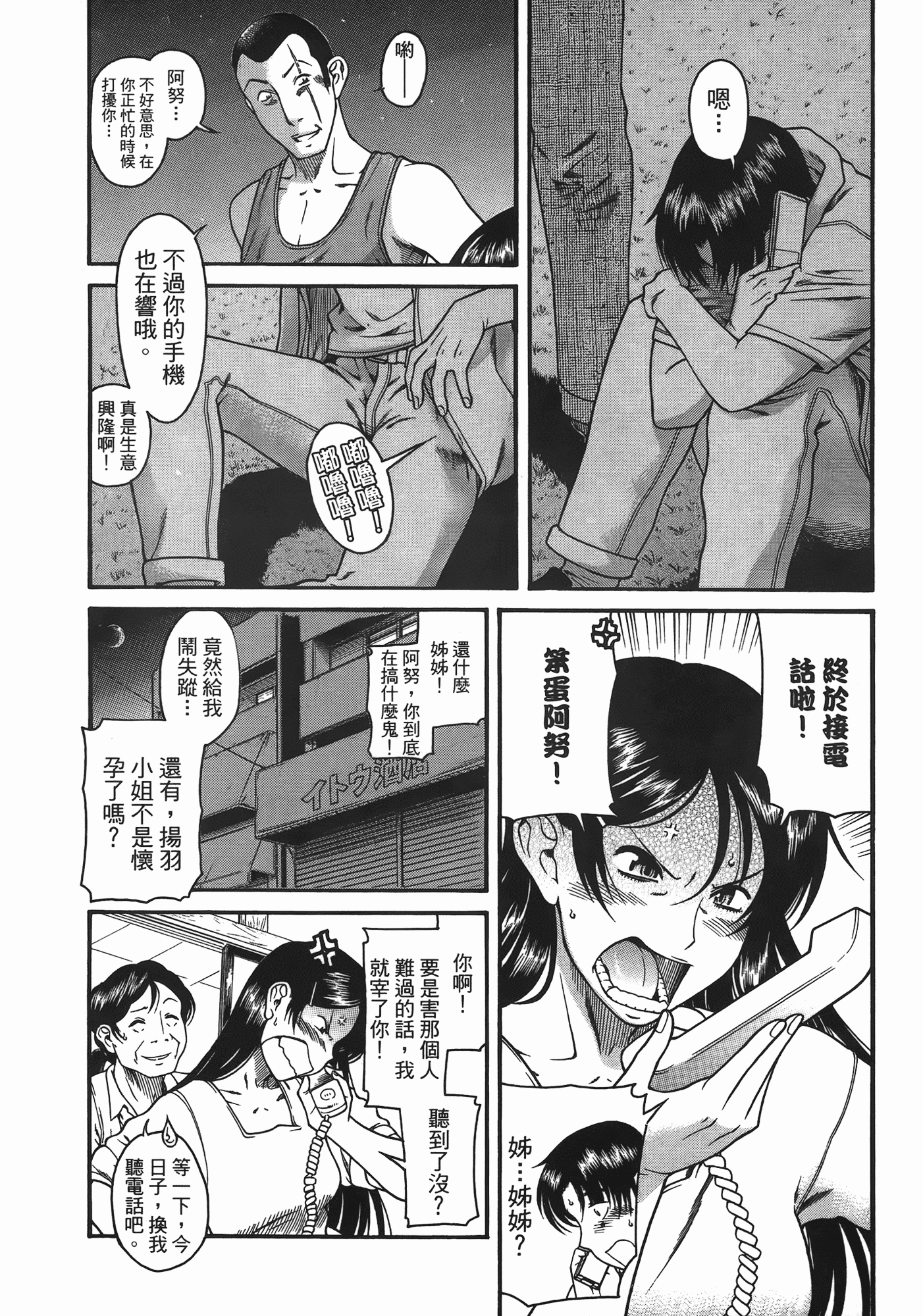 汉化版-[甘詰留太] 年上ノ彼女(年上彼女) vol.06_第7集