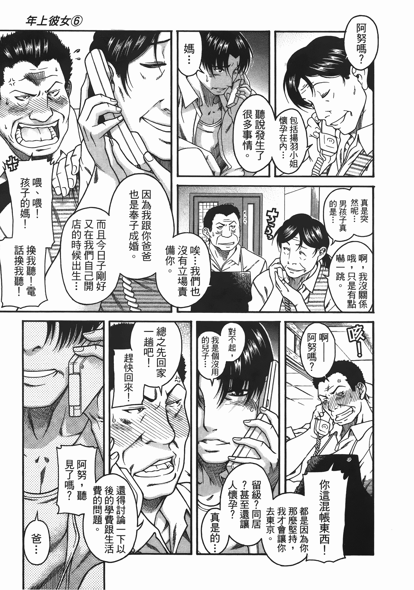 汉化版-[甘詰留太] 年上ノ彼女(年上彼女) vol.06_第7集
