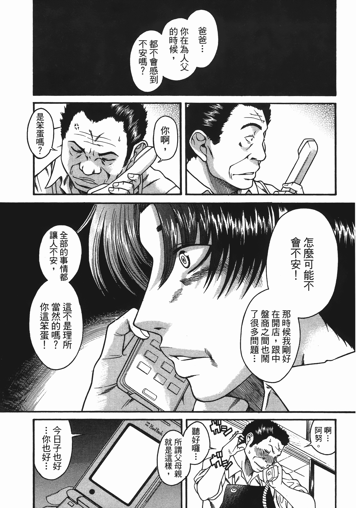 汉化版-[甘詰留太] 年上ノ彼女(年上彼女) vol.06_第7集