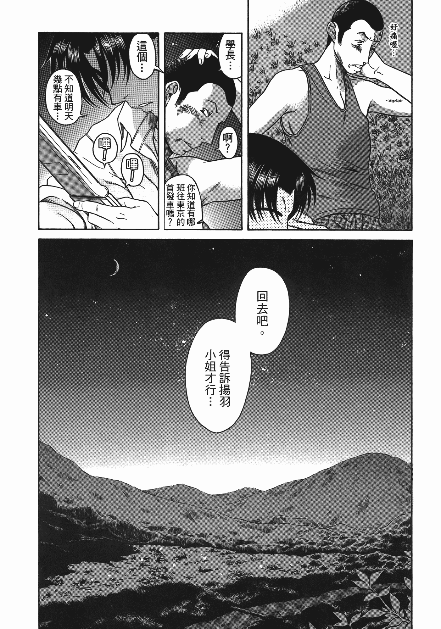 汉化版-[甘詰留太] 年上ノ彼女(年上彼女) vol.06_第7集