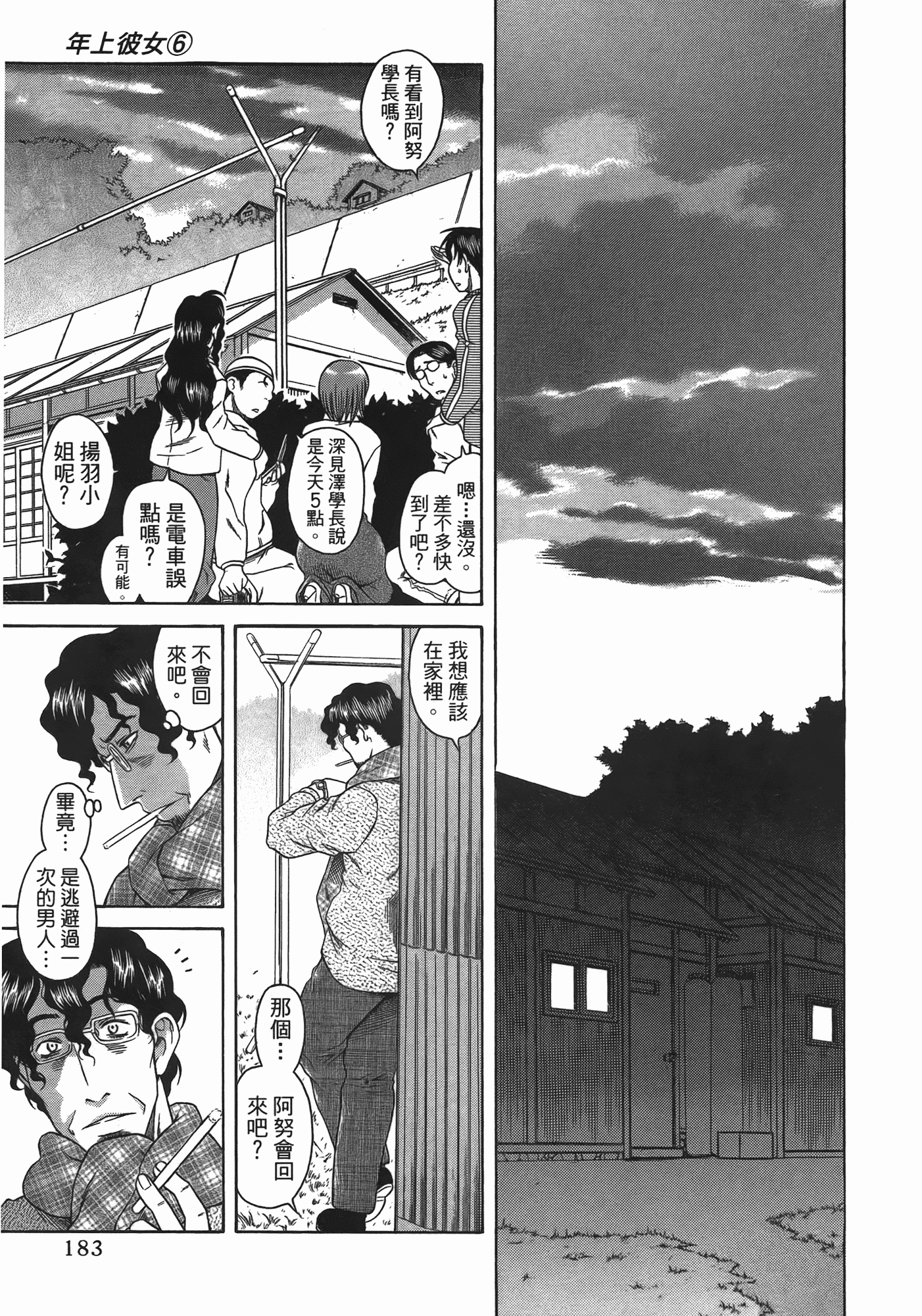 汉化版-[甘詰留太] 年上ノ彼女(年上彼女) vol.06_第7集