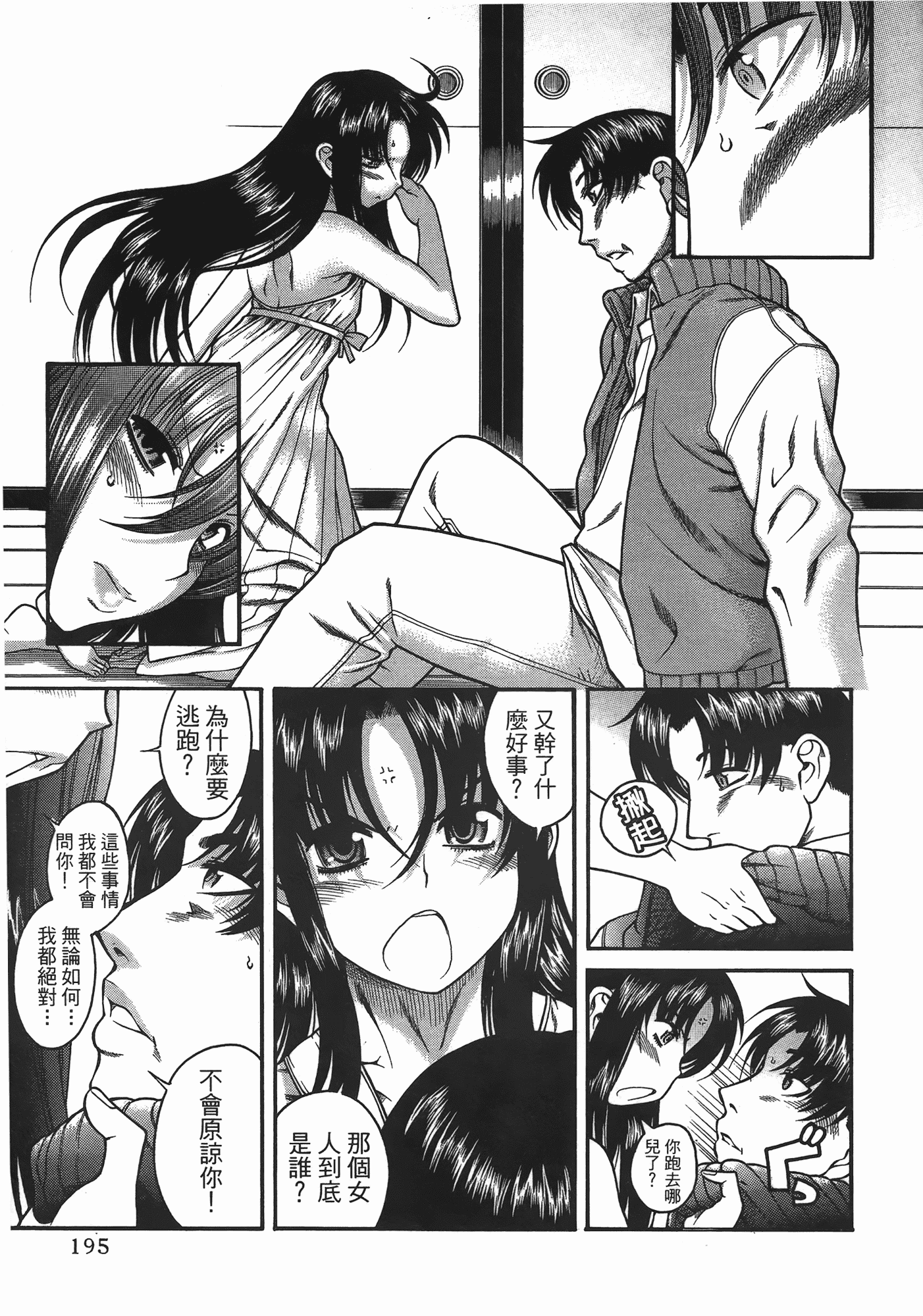 汉化版-[甘詰留太] 年上ノ彼女(年上彼女) vol.06_第8集