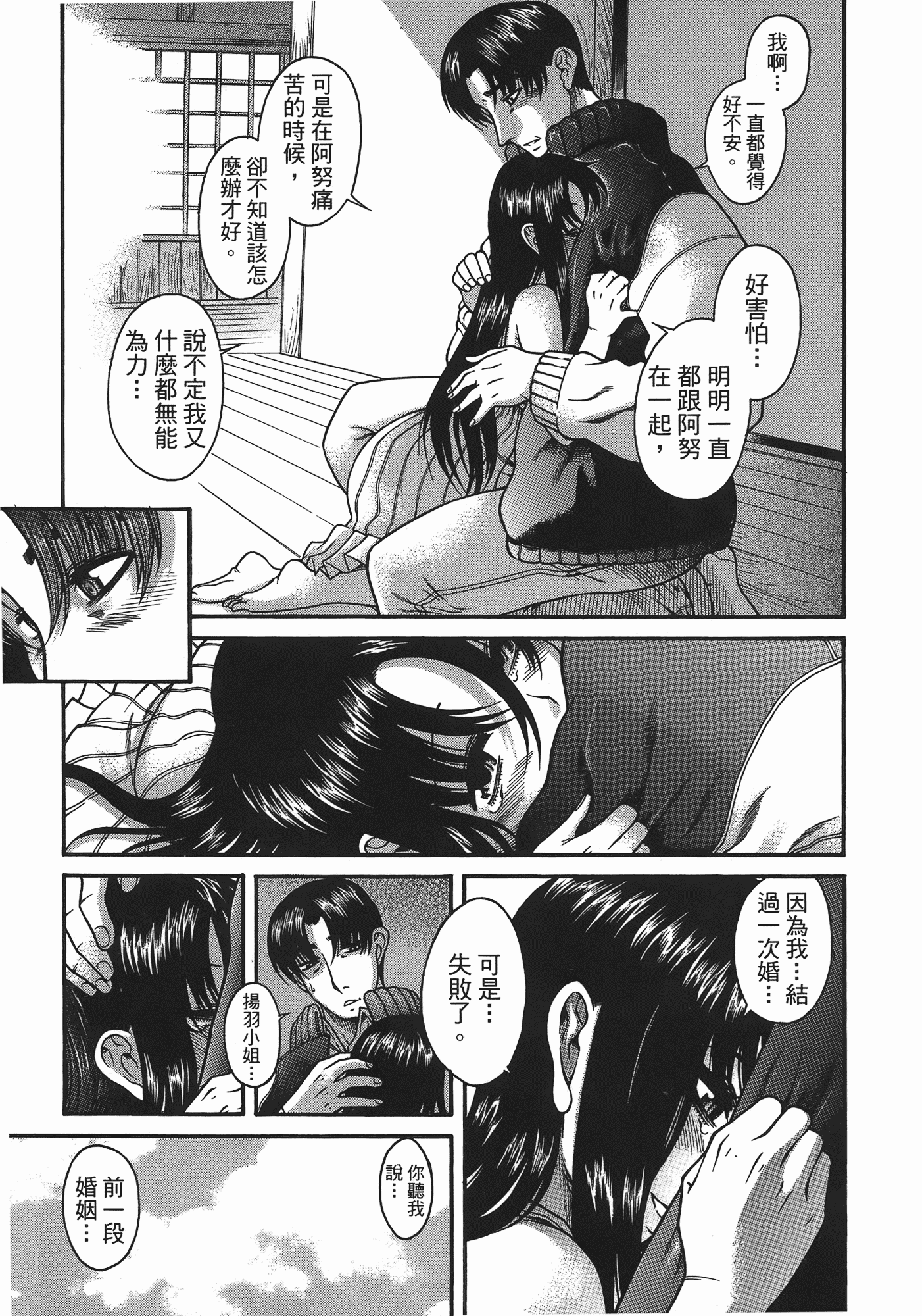 汉化版-[甘詰留太] 年上ノ彼女(年上彼女) vol.06_第8集