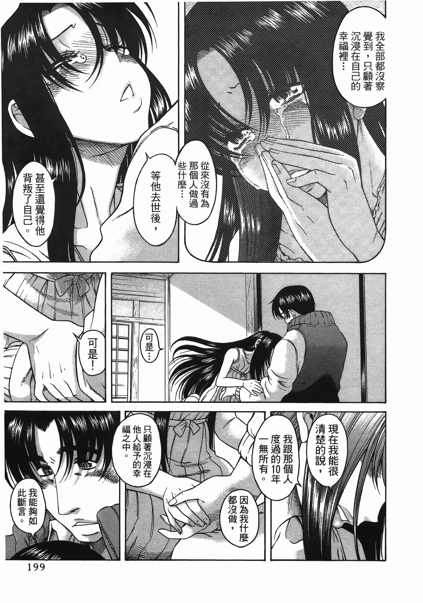 汉化版-[甘詰留太] 年上ノ彼女(年上彼女) vol.06_第8集