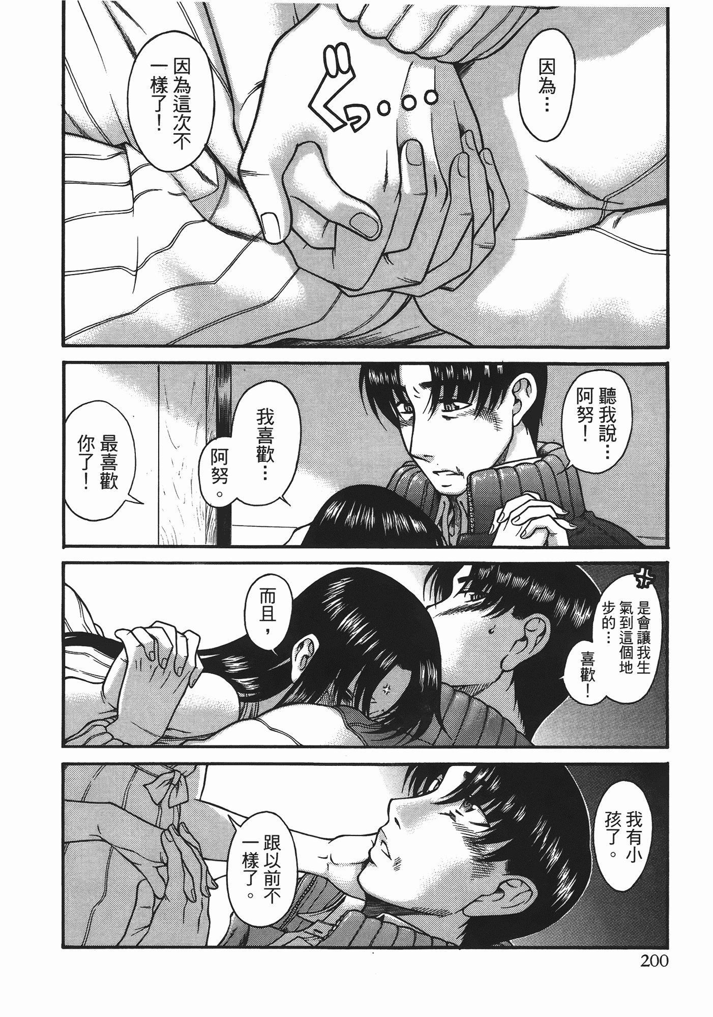 汉化版-[甘詰留太] 年上ノ彼女(年上彼女) vol.06_第8集