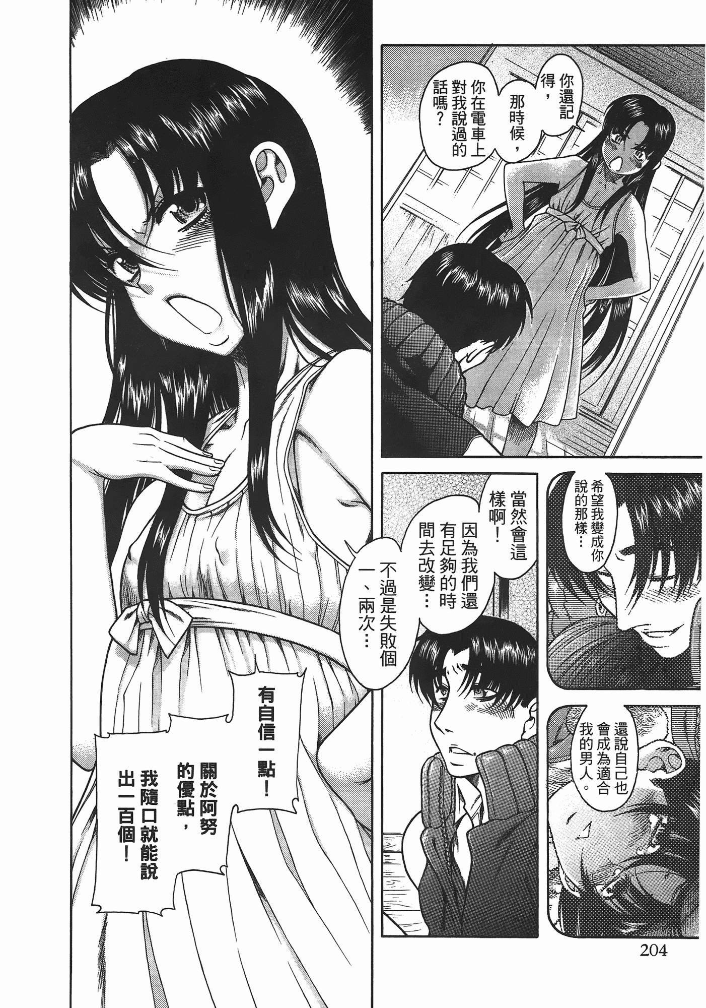 汉化版-[甘詰留太] 年上ノ彼女(年上彼女) vol.06_第8集