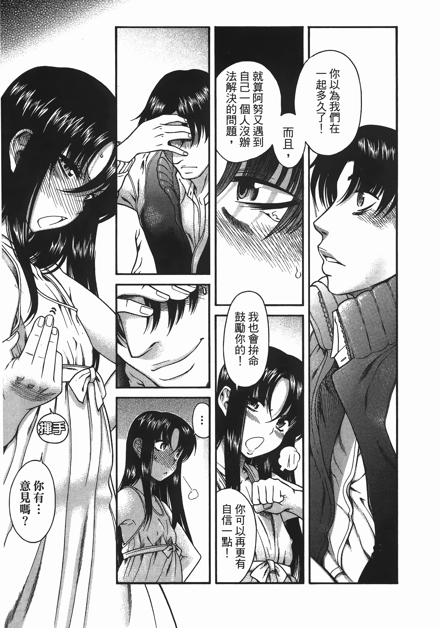 汉化版-[甘詰留太] 年上ノ彼女(年上彼女) vol.06_第8集