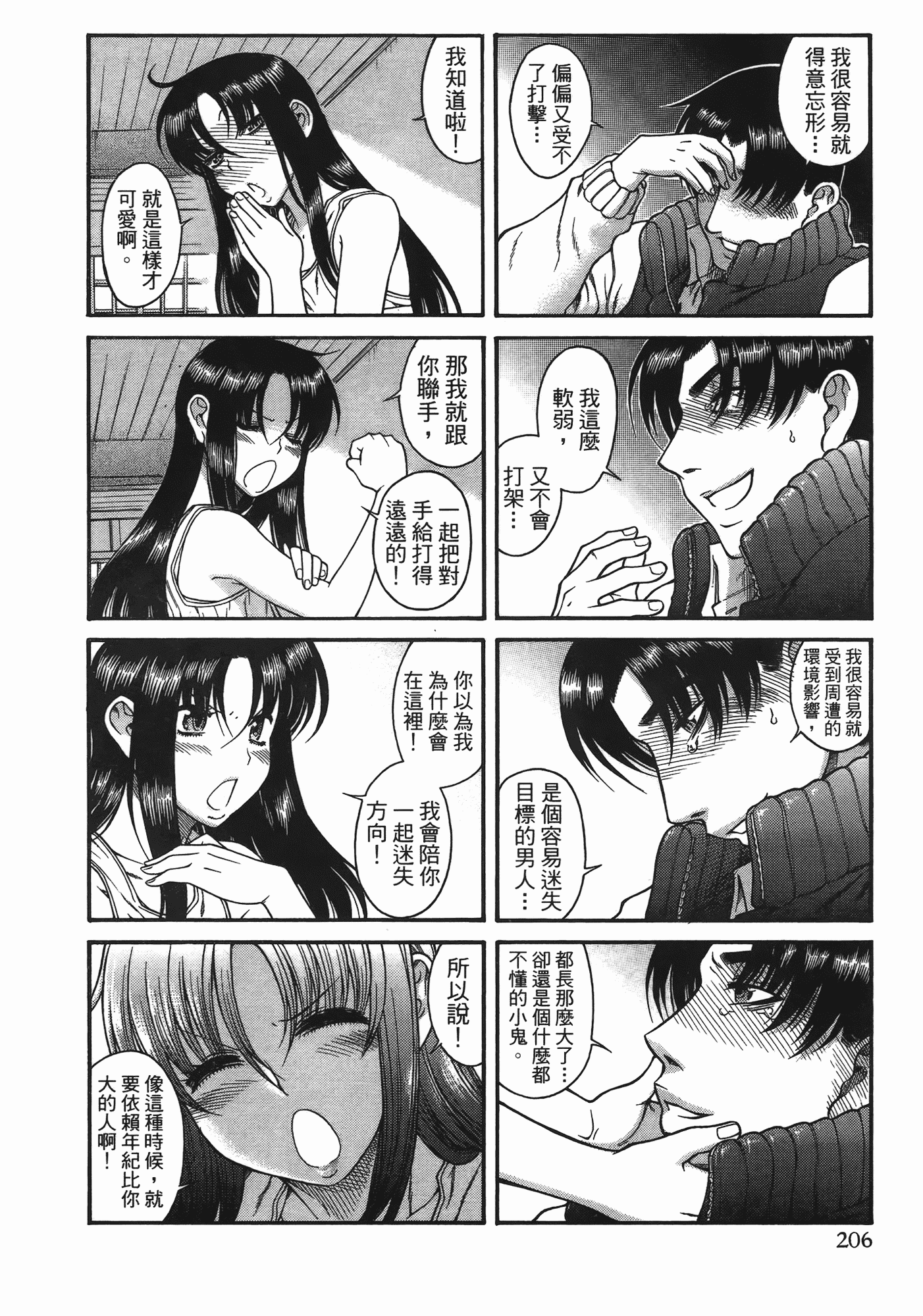 汉化版-[甘詰留太] 年上ノ彼女(年上彼女) vol.06_第8集
