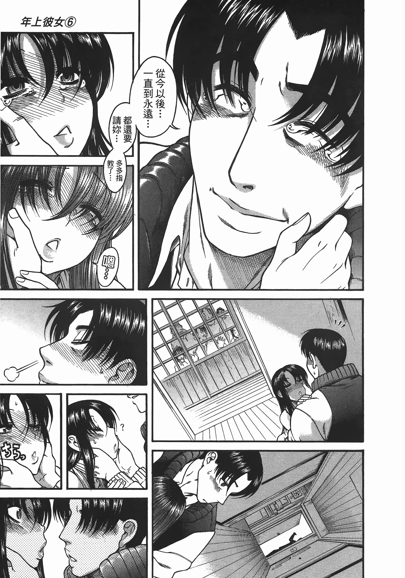 汉化版-[甘詰留太] 年上ノ彼女(年上彼女) vol.06_第8集