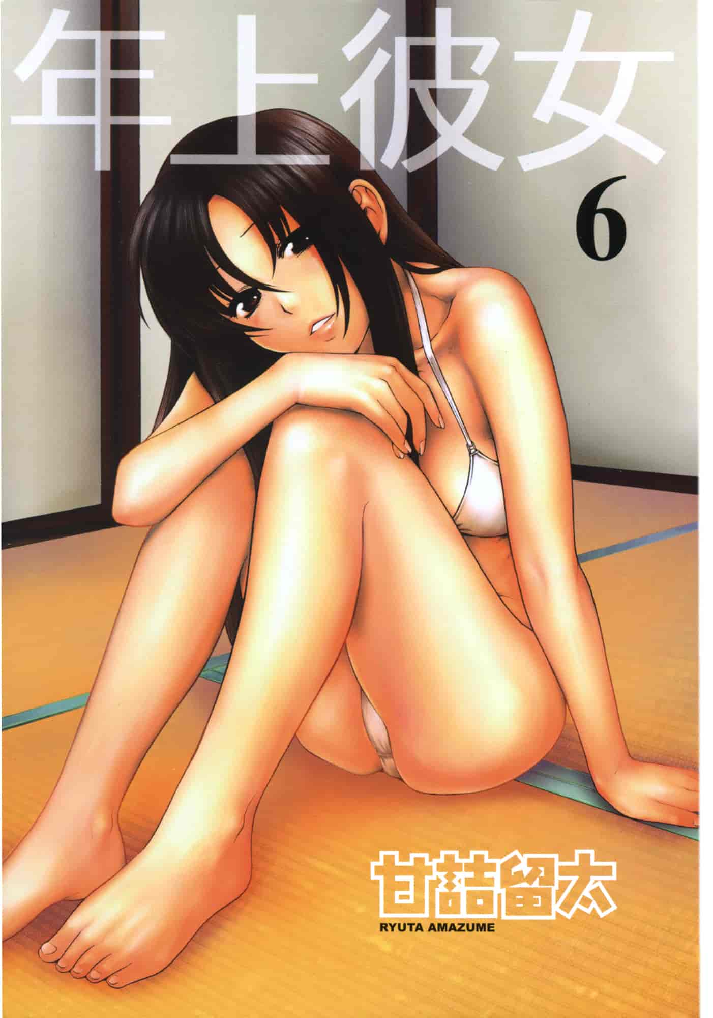 汉化版-[甘詰留太] 年上ノ彼女(年上彼女) vol.06_第1集